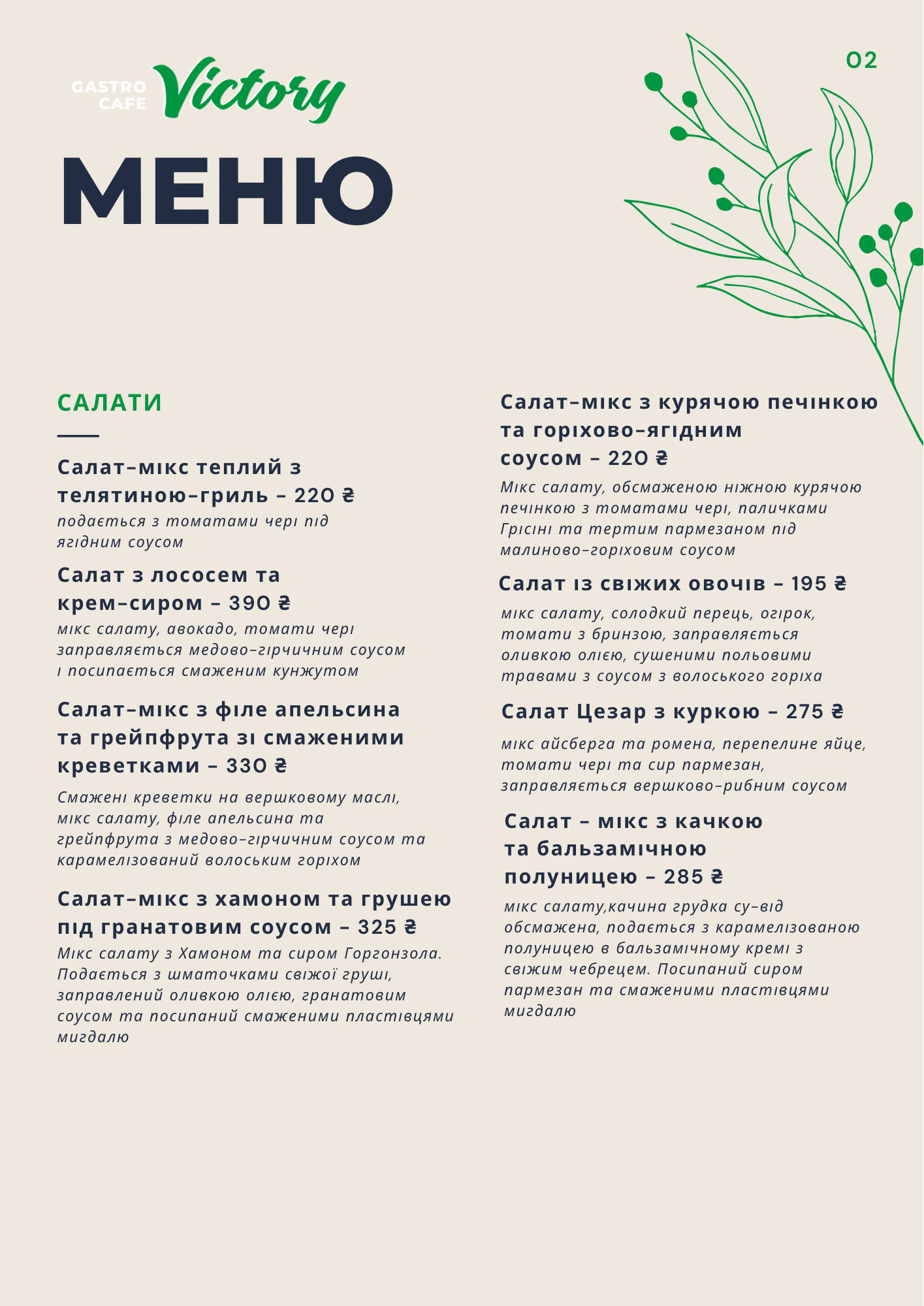 Ресторан Victory Gastro Cafe menu 10