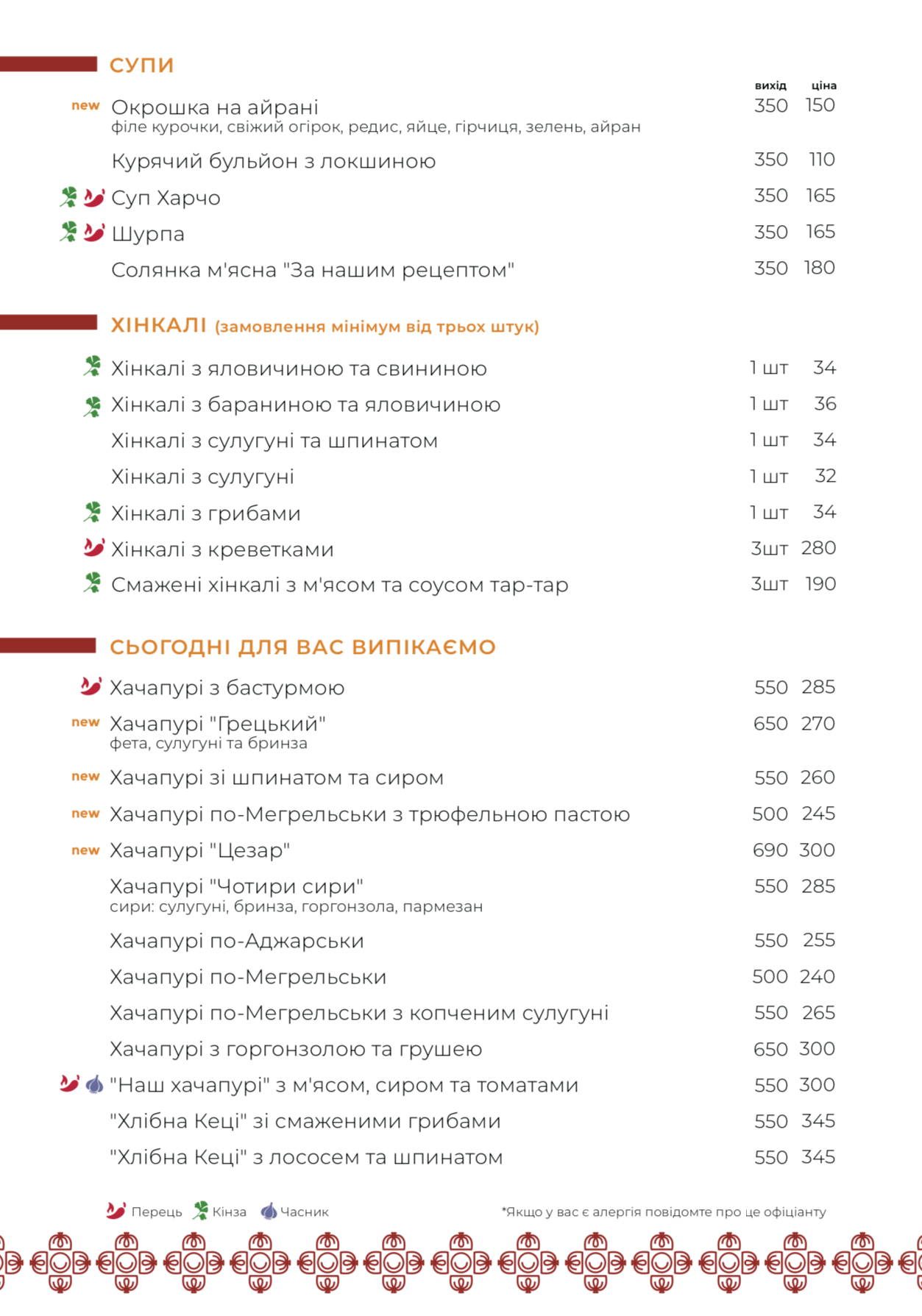 Хінкалі та Вино menu 2