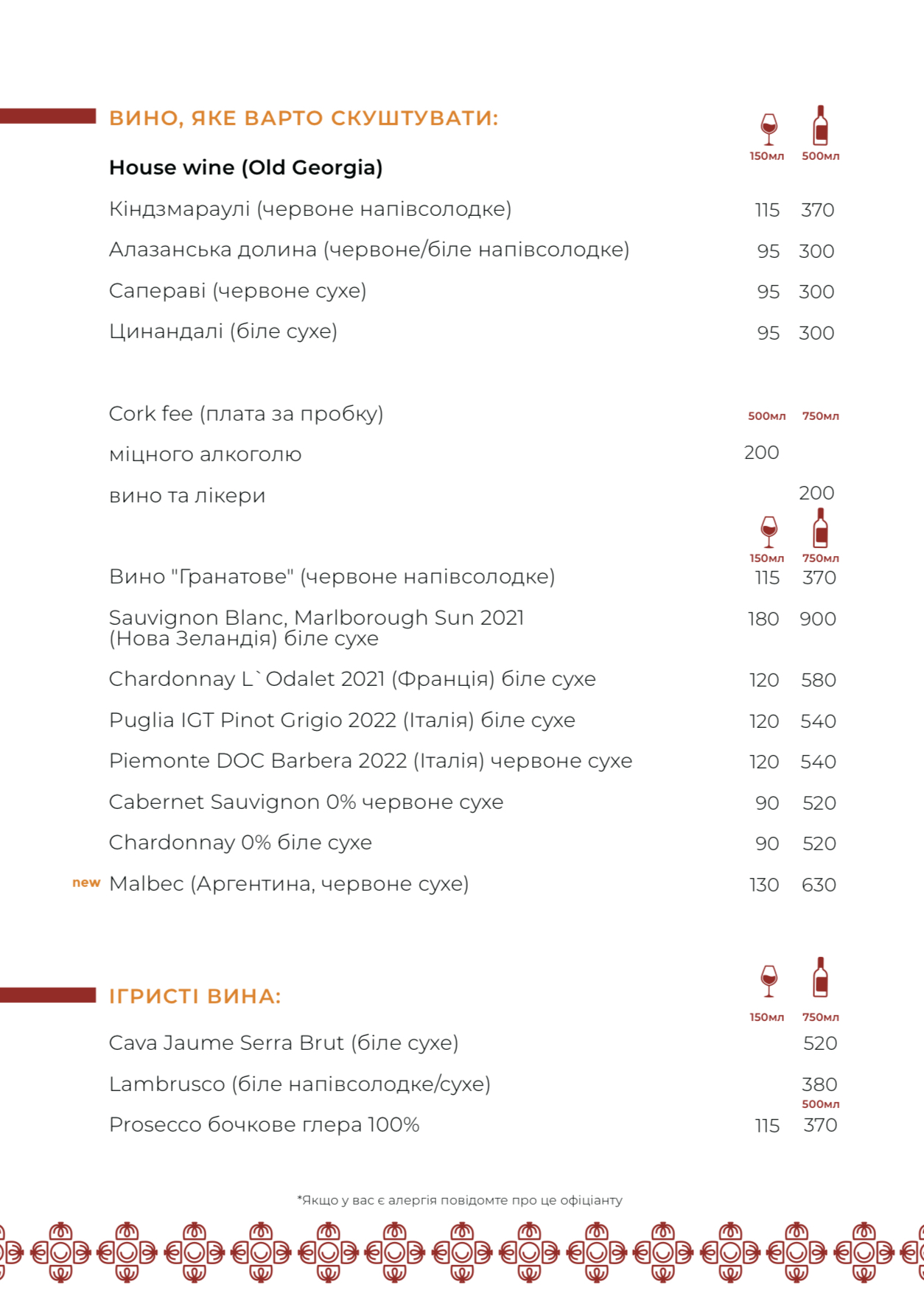 Хінкалі та Вино menu 4