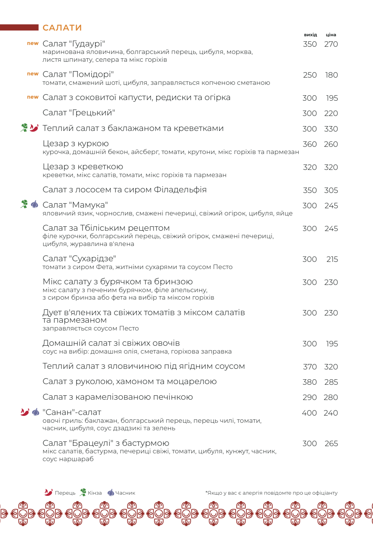 Хінкалі та Вино menu 6