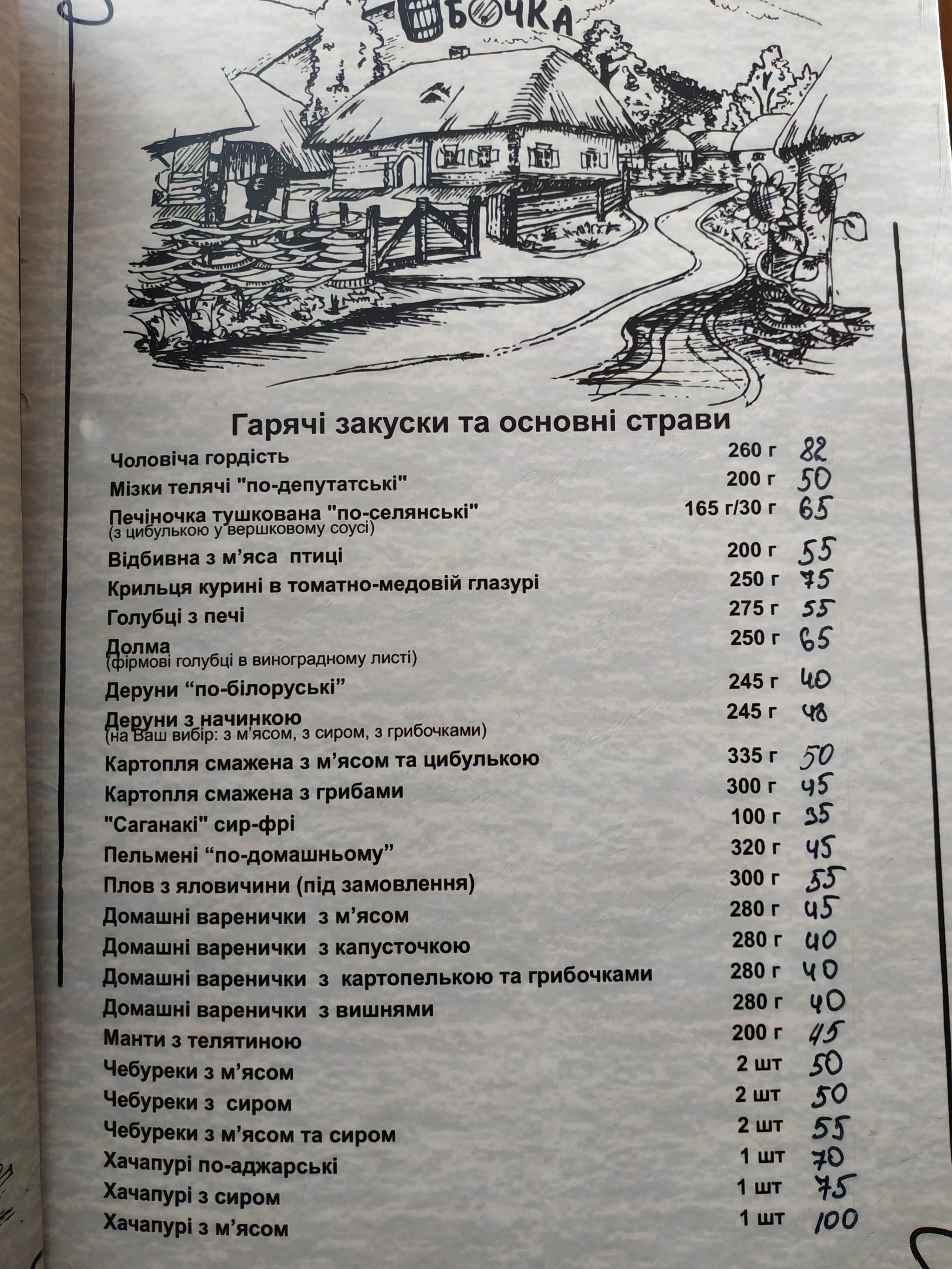 Bochka menu 9