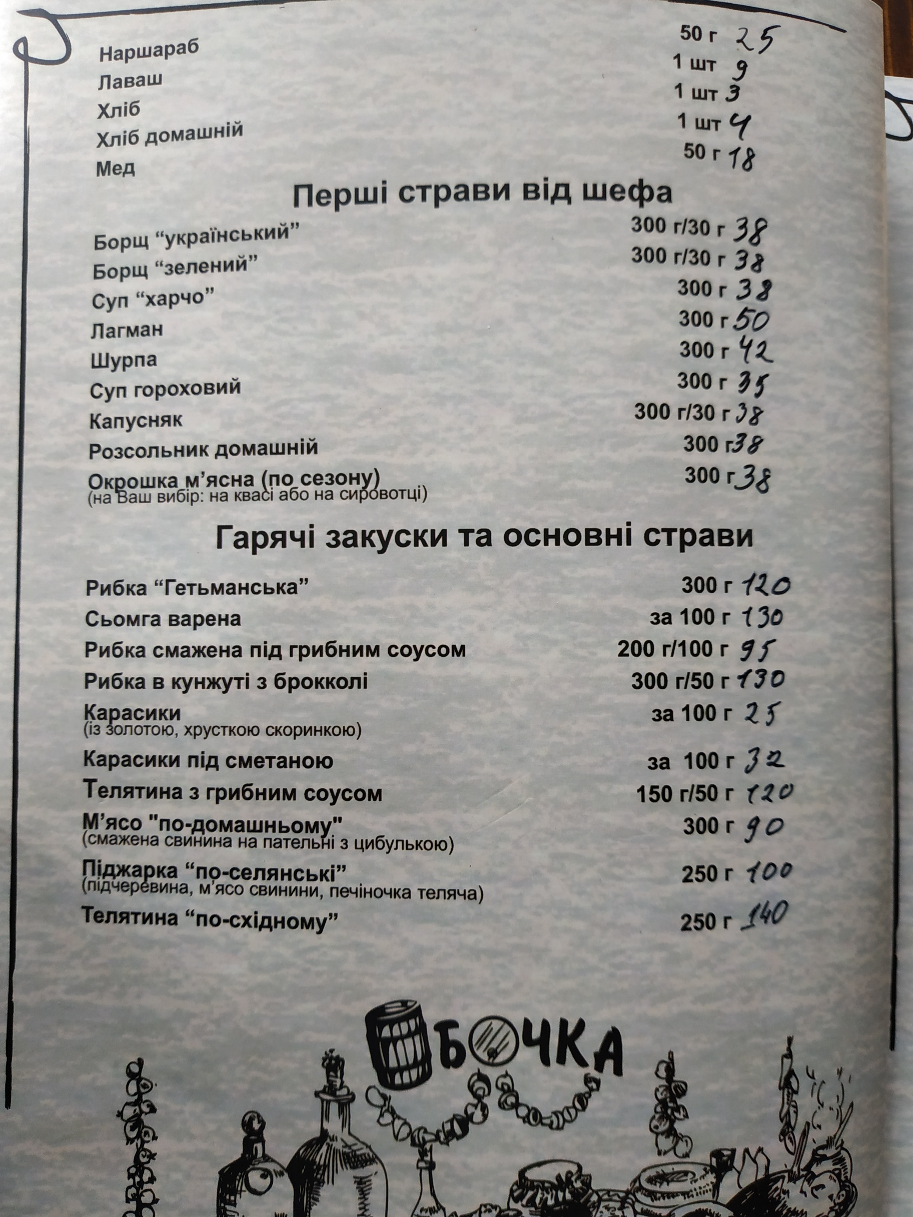 Bochka menu 10