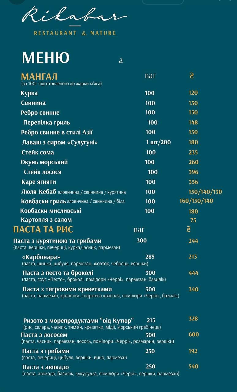 Rikabar. Restoran I Pryroda menu 2