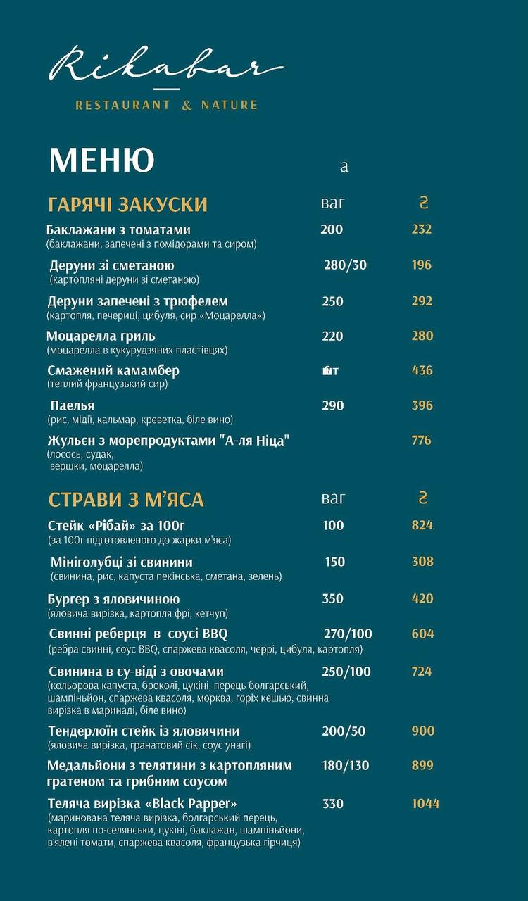 Rikabar. Restoran I Pryroda menu 3