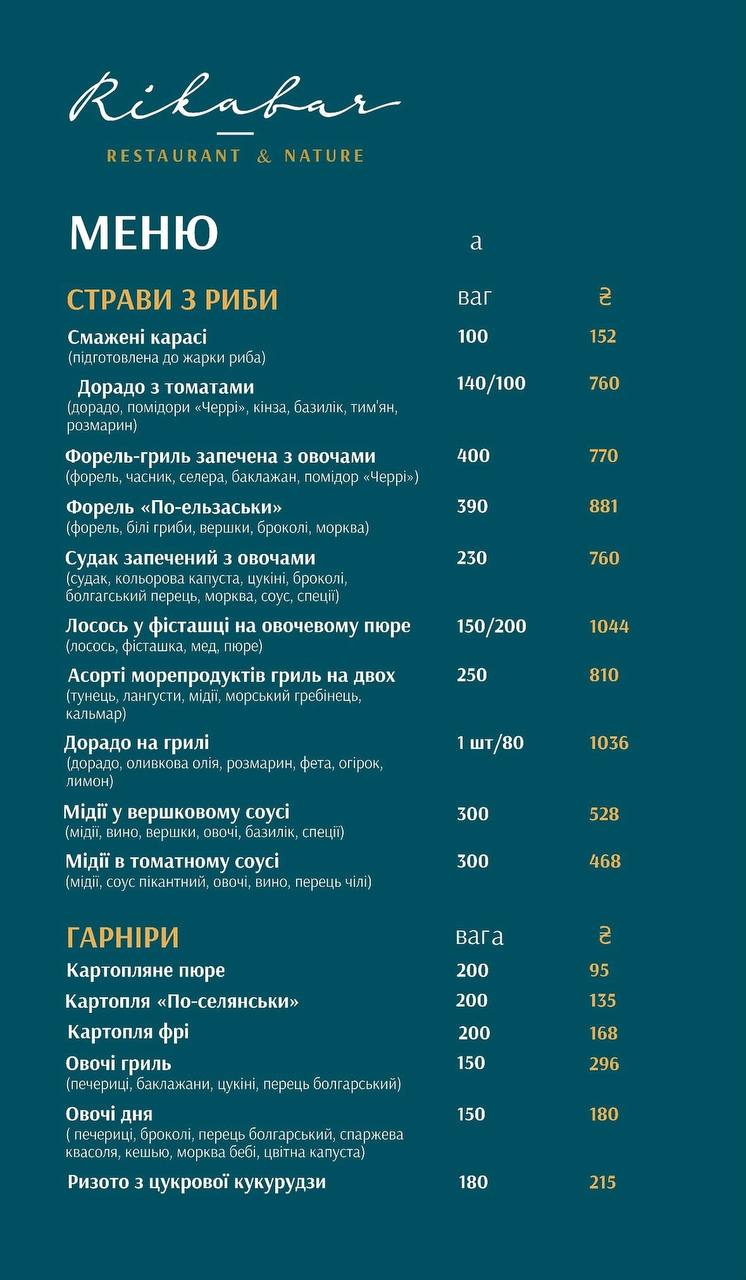 Rikabar. Restoran I Pryroda menu 4