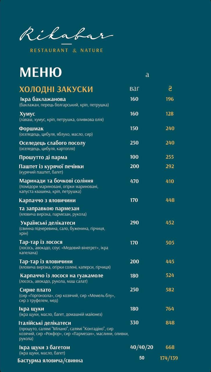 Rikabar. Restoran I Pryroda menu 5