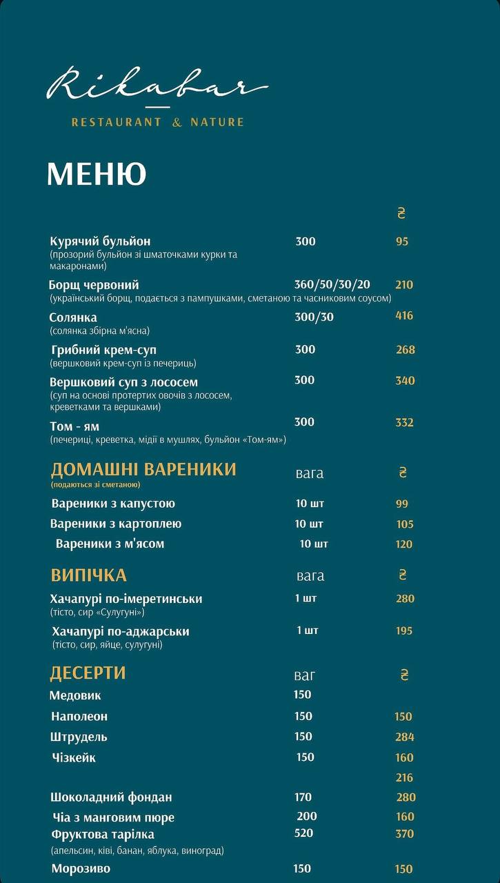 Rikabar. Restoran I Pryroda menu 6