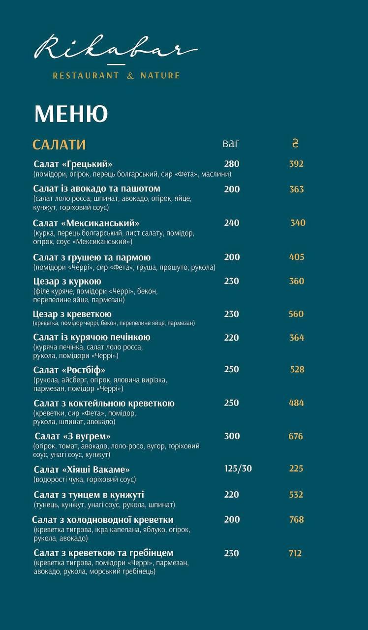 Rikabar. Restoran I Pryroda menu 7