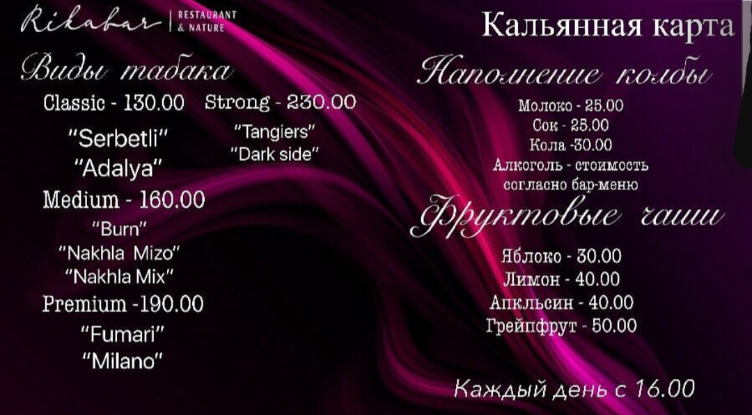 Rikabar. Restoran I Pryroda menu 11
