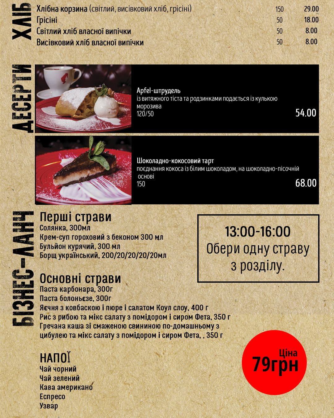 Британський паб "Underground" menu 3