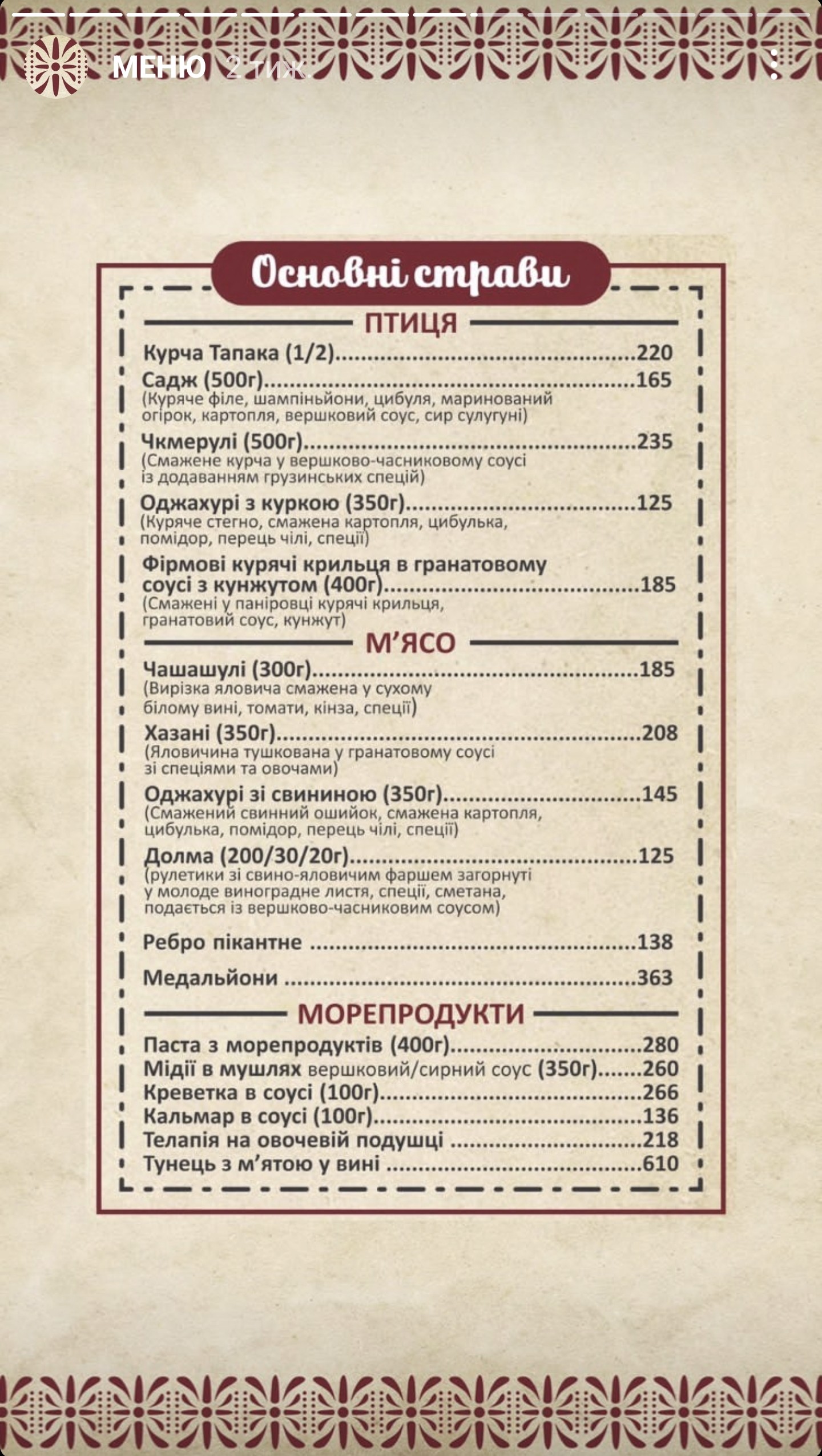 Litnya Restoratsiya "Suliko" menu 1