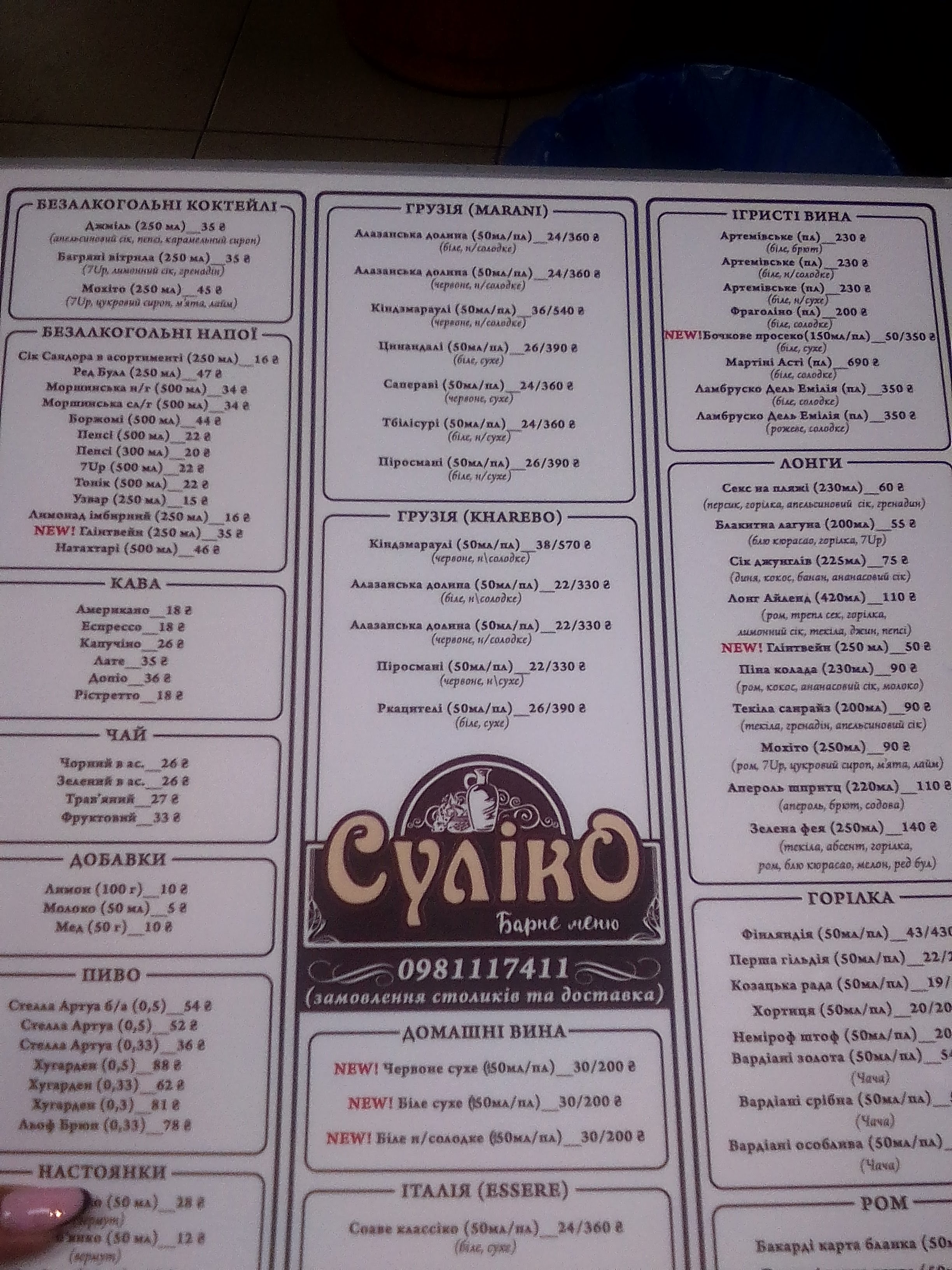 Suliko menu 11