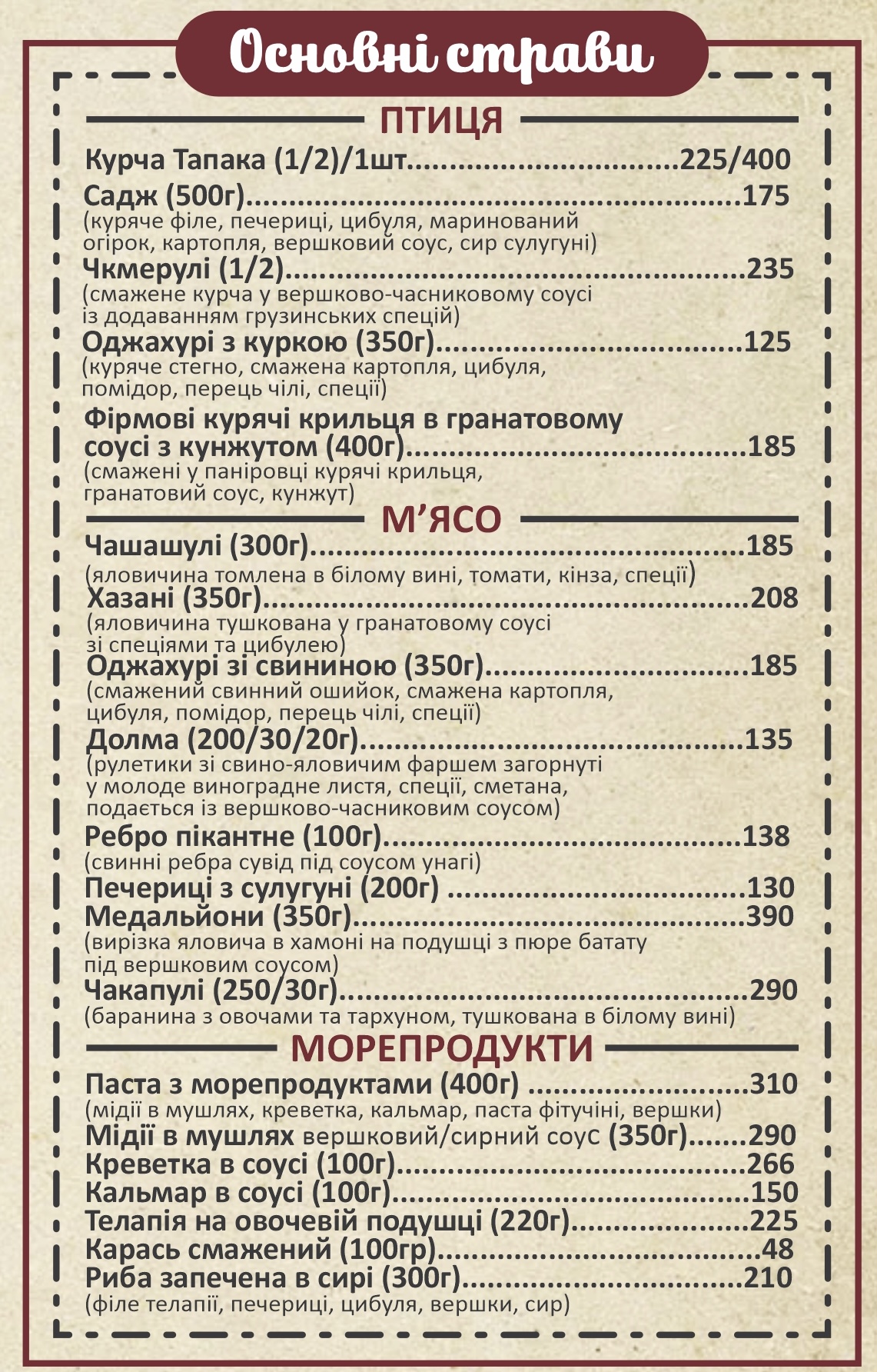 Litnya Restoratsiya Restoranu Hruzynsʹkoyi Kukhni "Suliko" menu 6