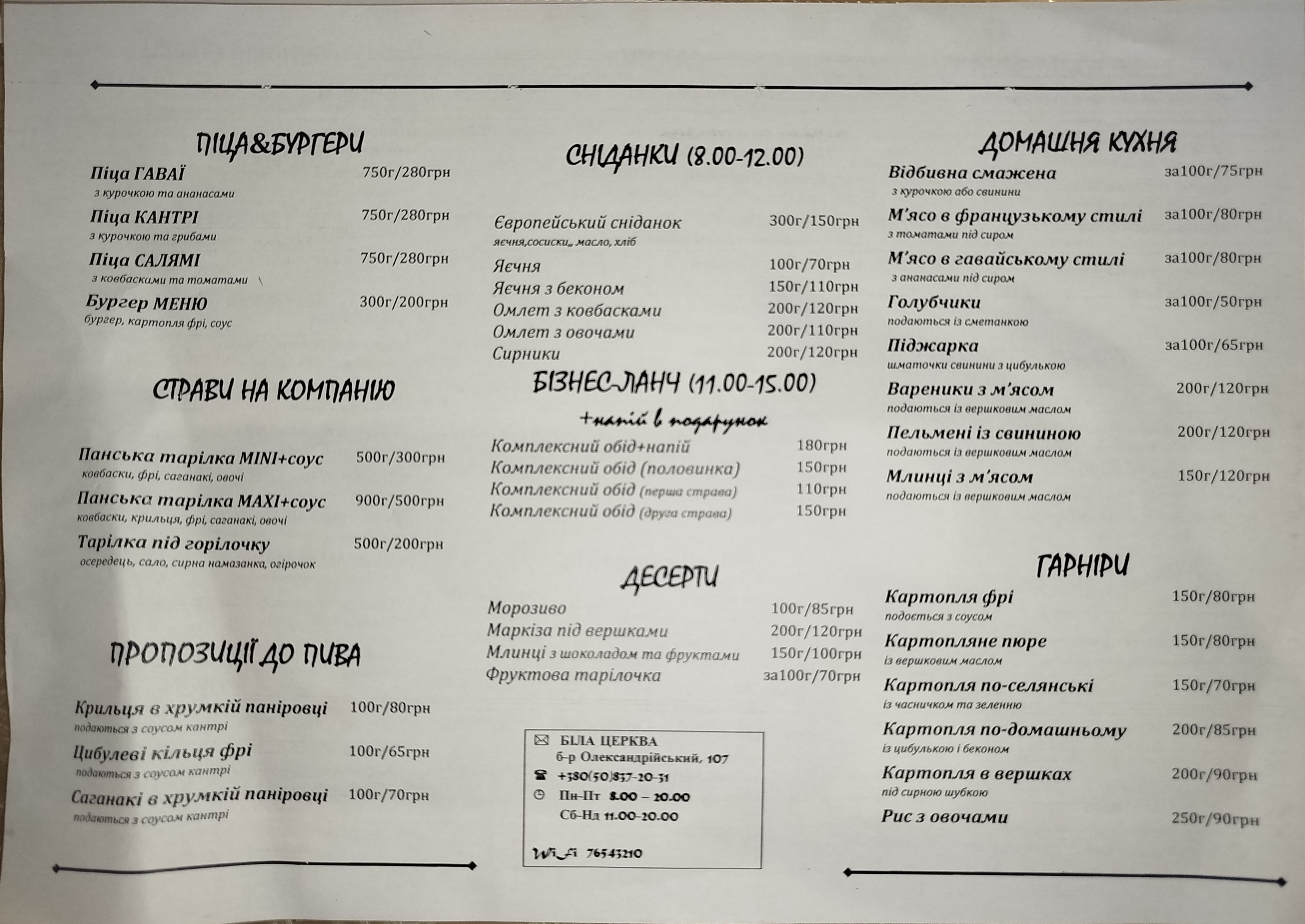Kulinarnyy Dim Polis menu 1