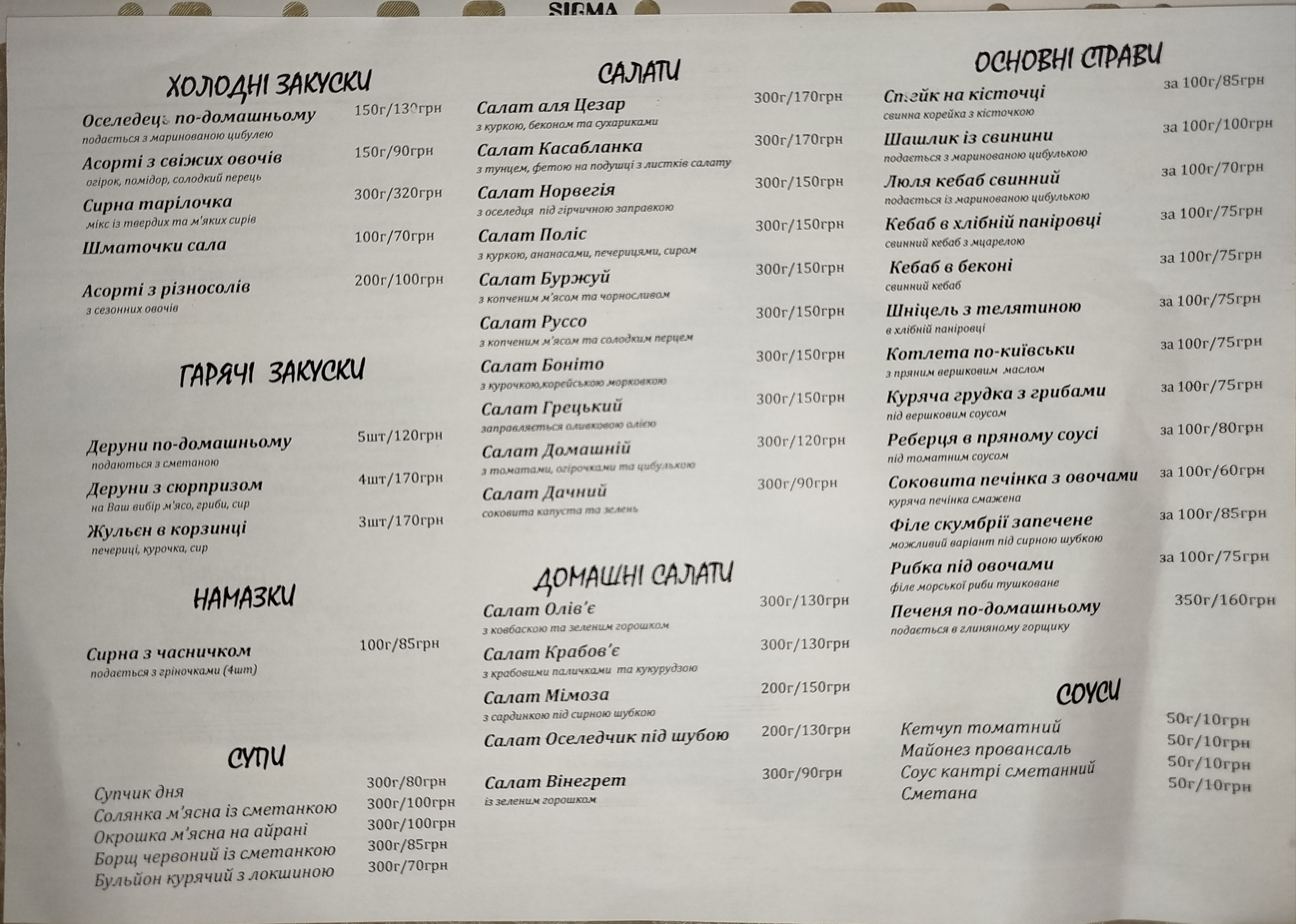 Kulinarnyy Dim Polis menu 2