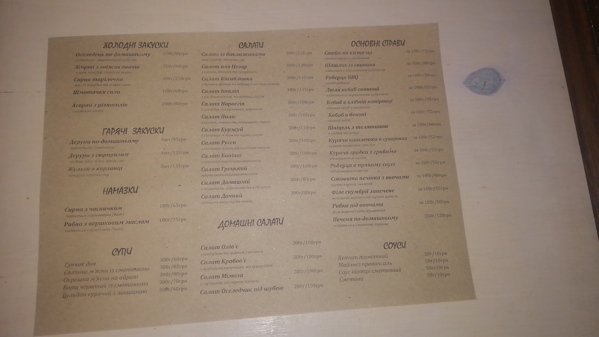 Kulinarnyy Dim Polis menu 3