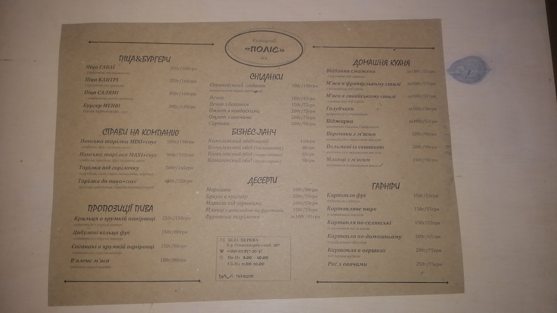 Kulinarnyy Dim Polis menu 4