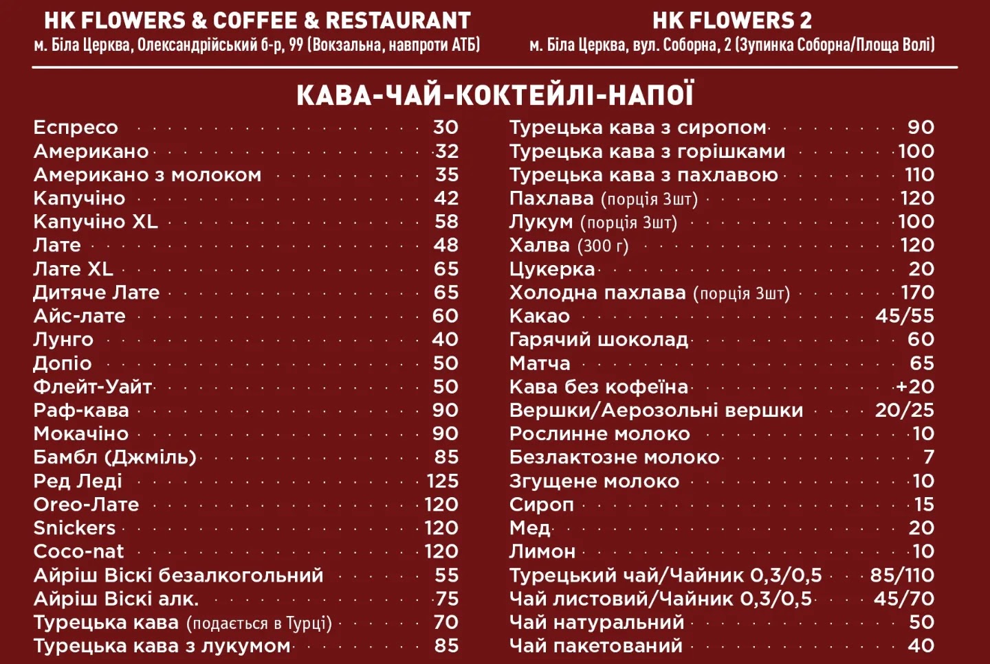 HK RESTAURANT & COFFEE & кальян menu 1