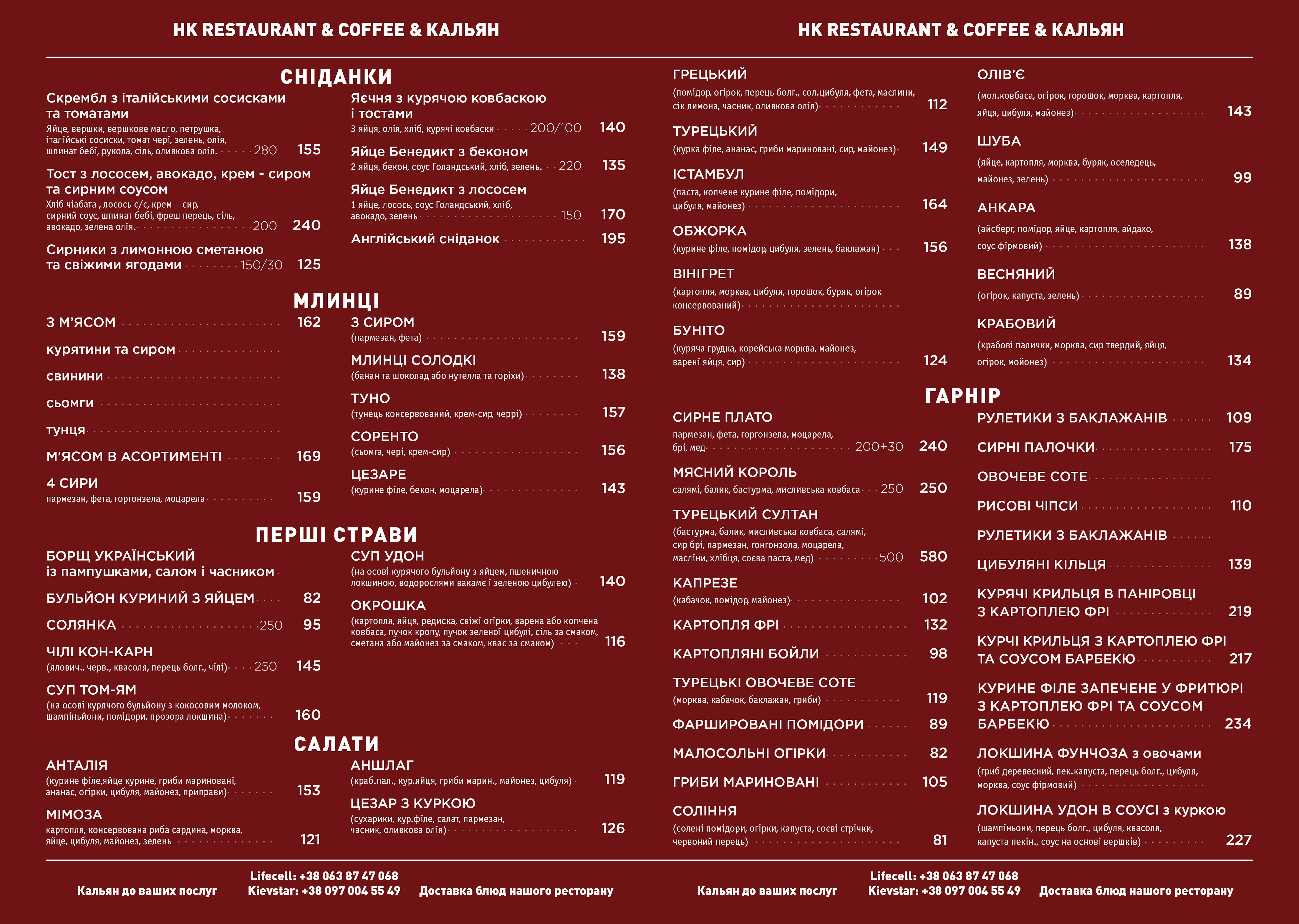 HK RESTAURANT & COFFEE & кальян menu 2