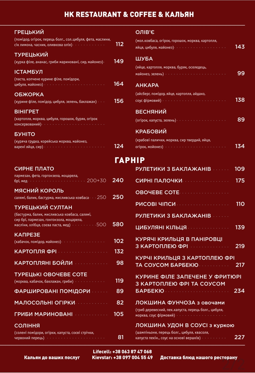 HK RESTAURANT & COFFEE & кальян menu 3
