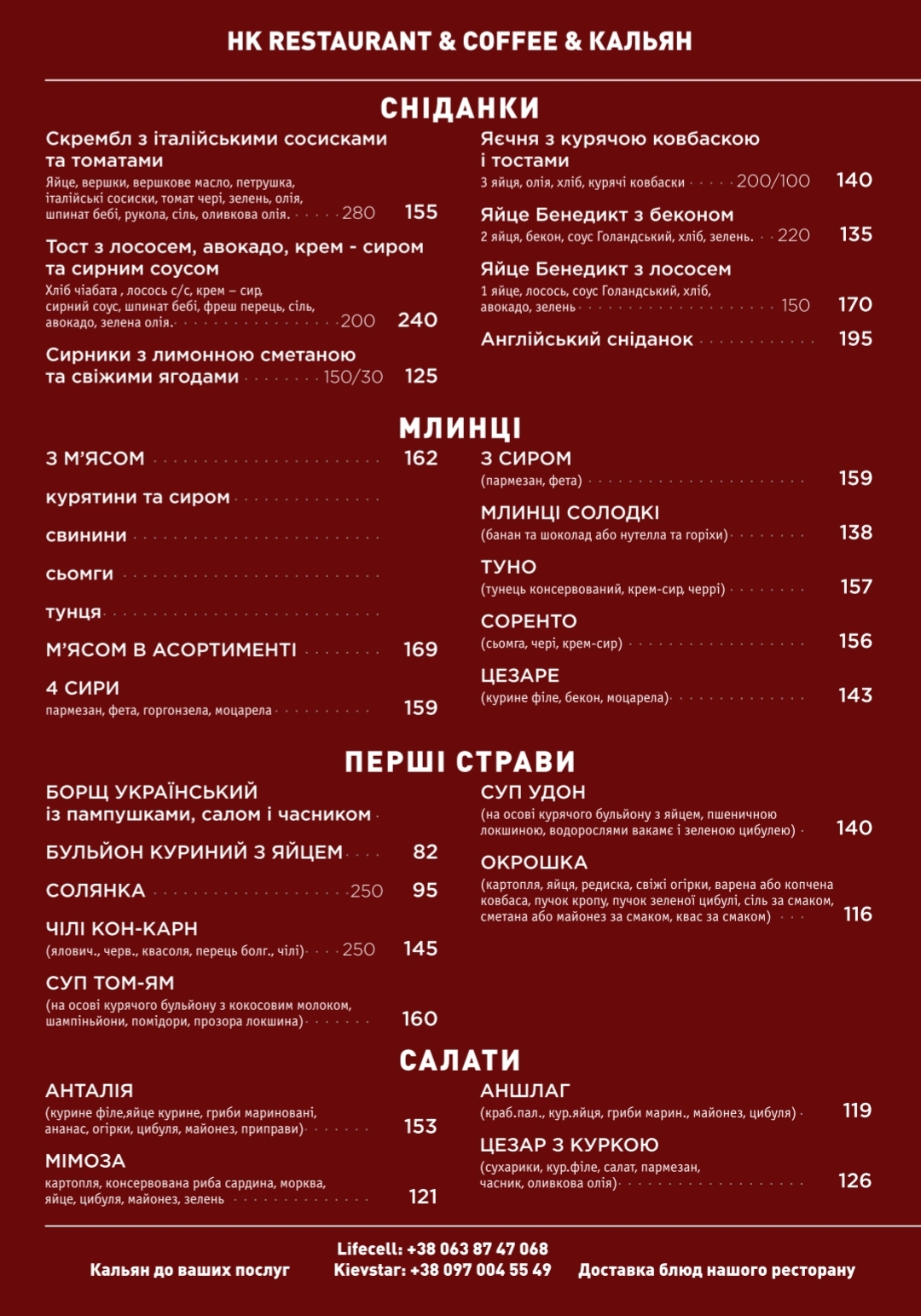 HK RESTAURANT & COFFEE & кальян menu 4