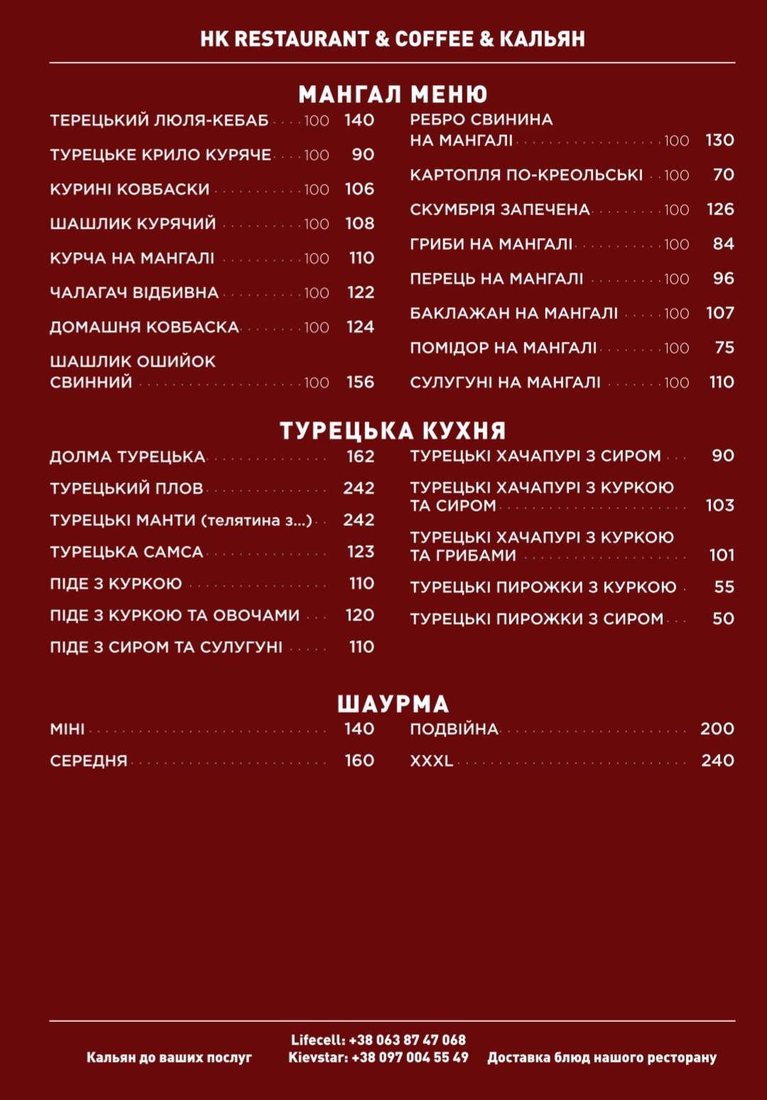 HK RESTAURANT & COFFEE & кальян menu 6