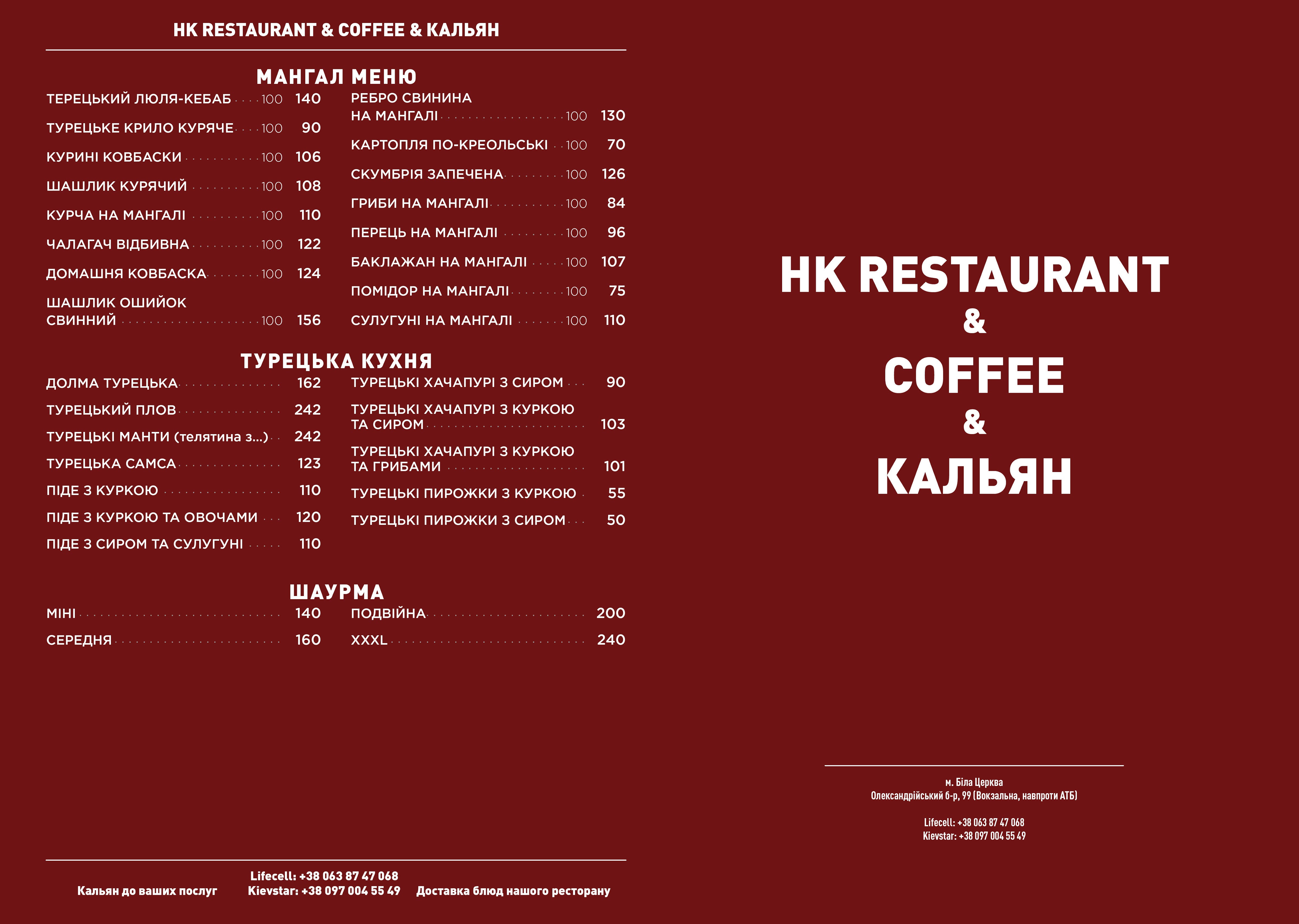 HK RESTAURANT & COFFEE & кальян menu 9