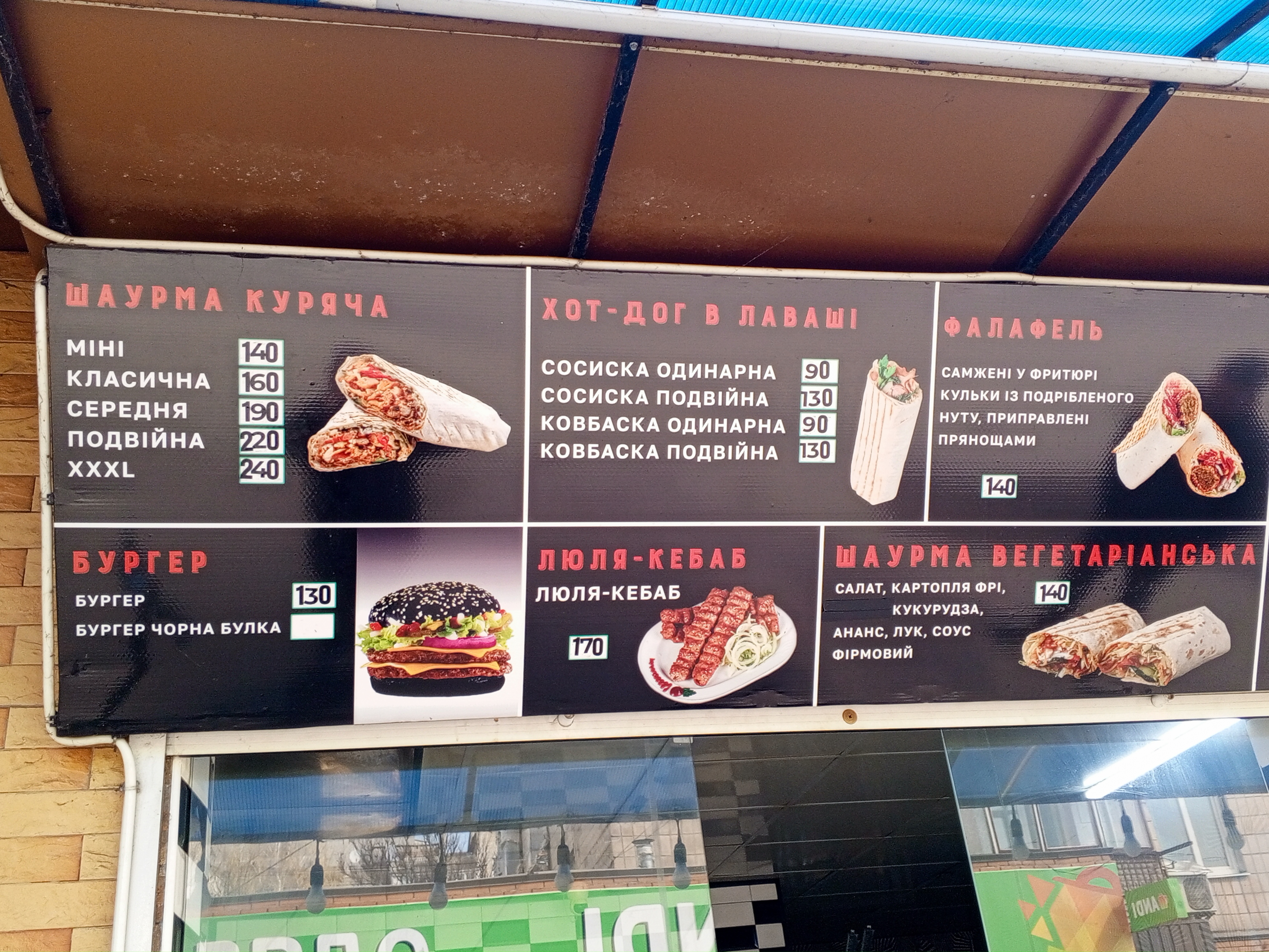 Uzbetsʹka Kukhnya. Shaurma menu 2