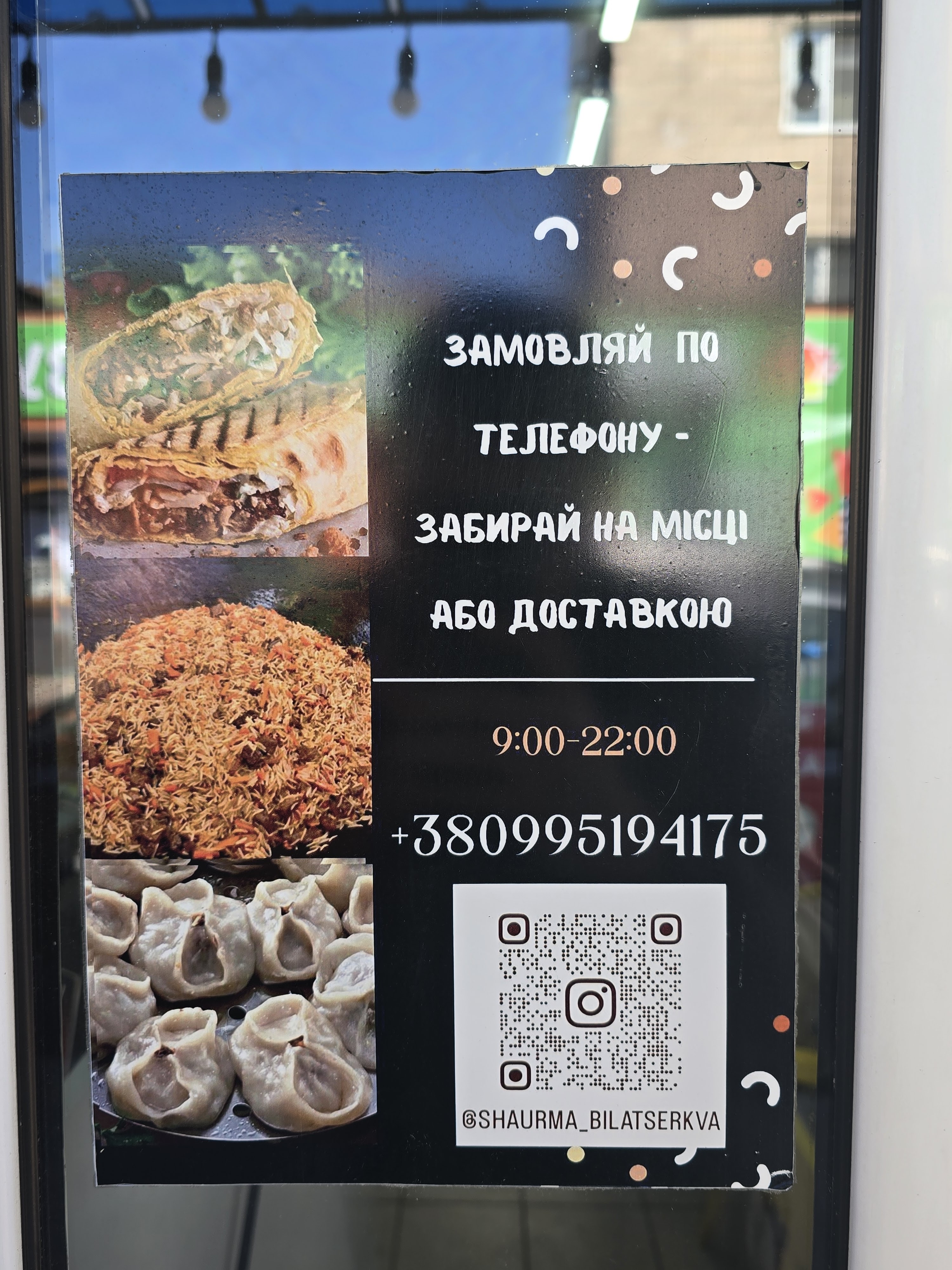 Uzbetsʹka Kukhnya. Shaurma menu 6