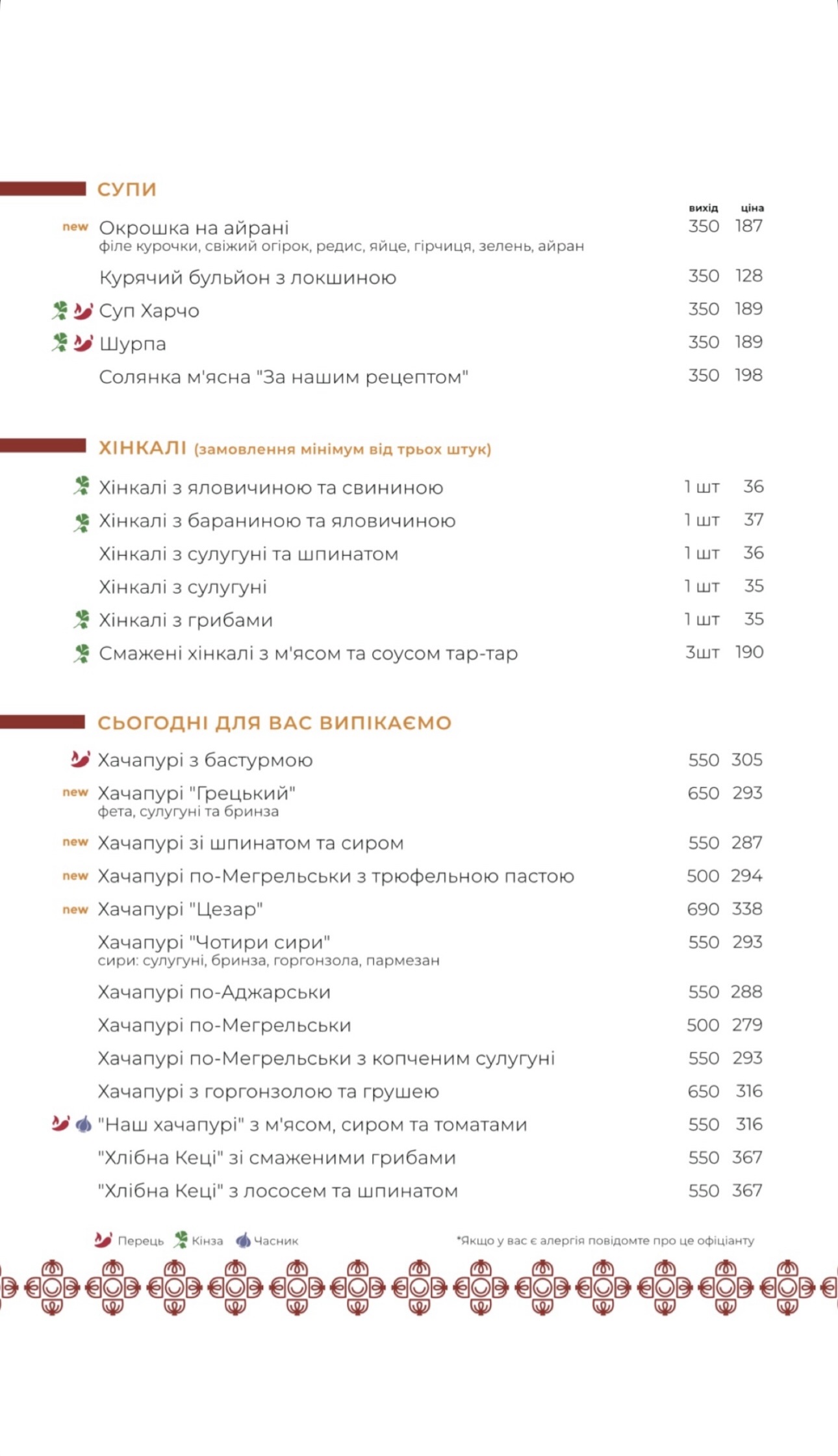 Ресторан "Хінкалі та Вино" menu 4
