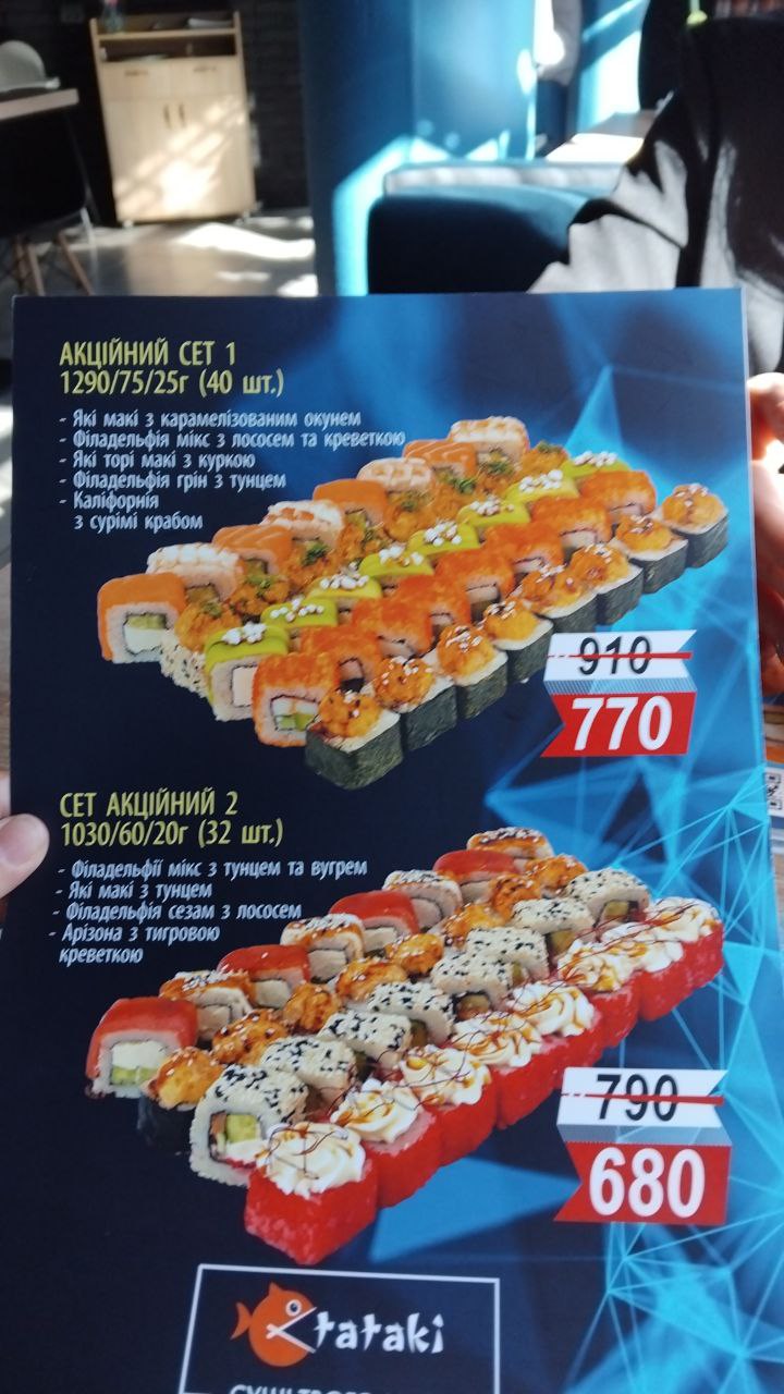 Татакі Суші вул. Ярослава Мудрого 5/13 menu 1