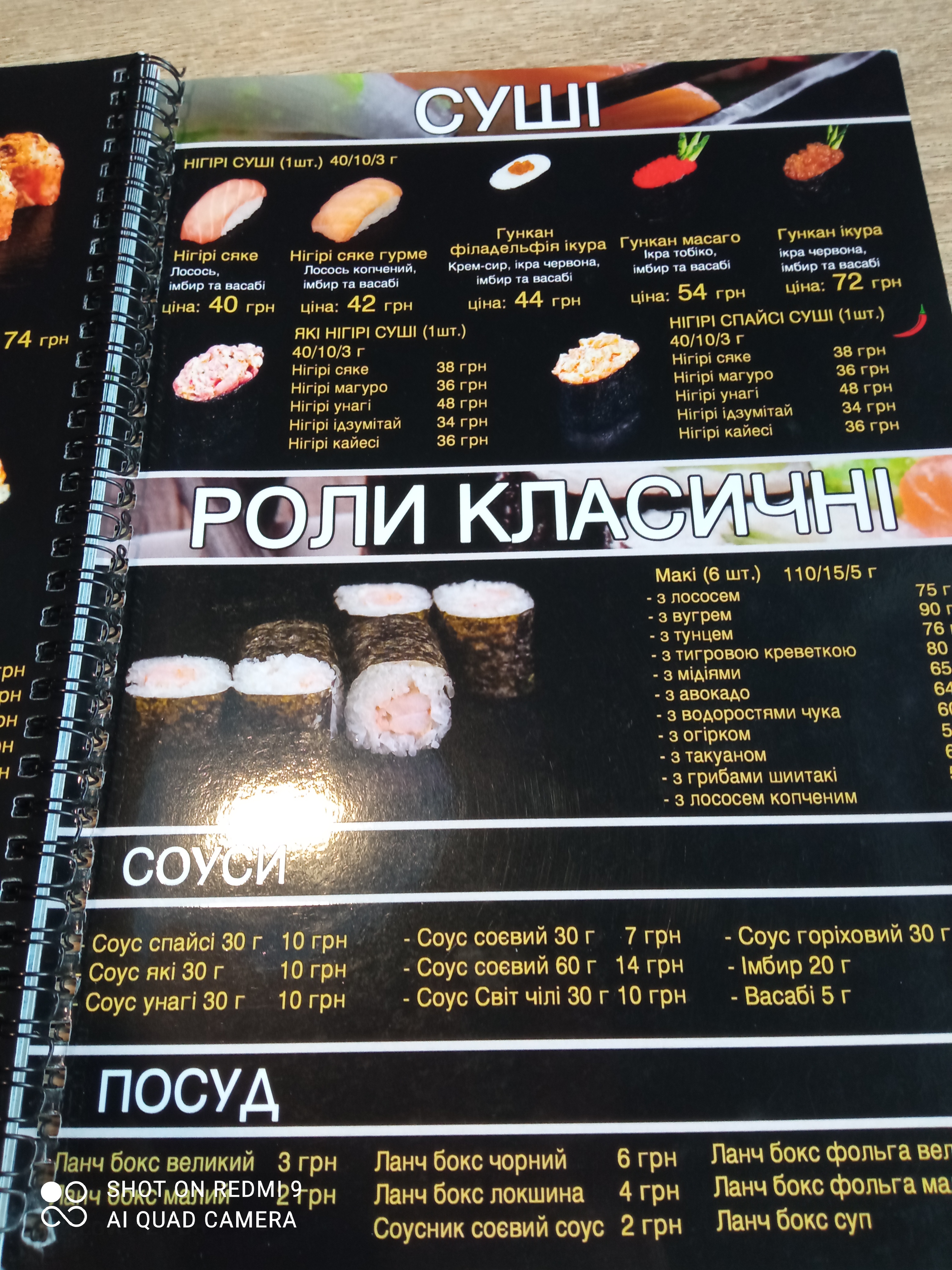 Татакі Суші вул. Ярослава Мудрого 5/13 menu 6