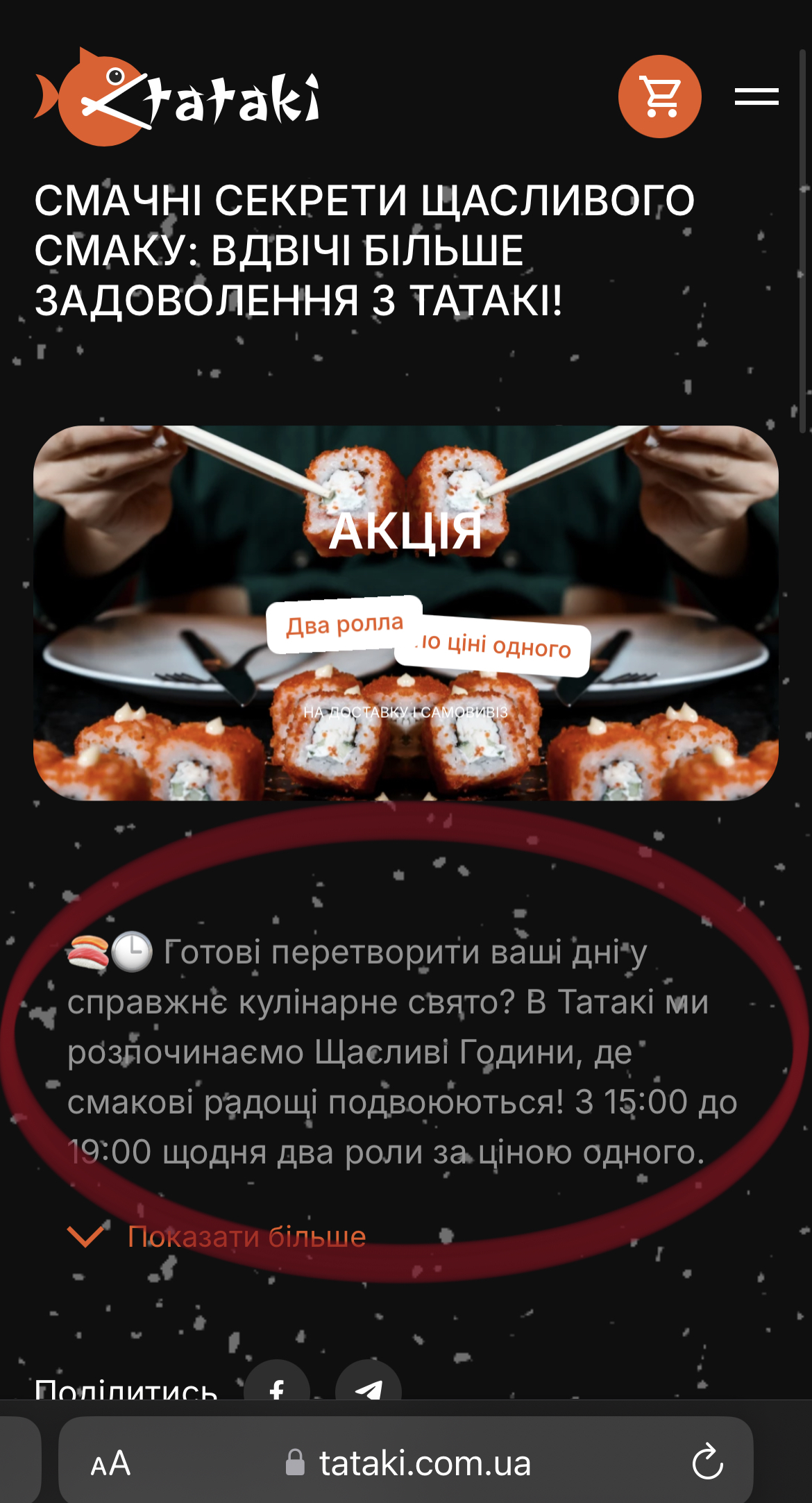 Татакі Суші вул. Ярослава Мудрого 5/13 menu 10
