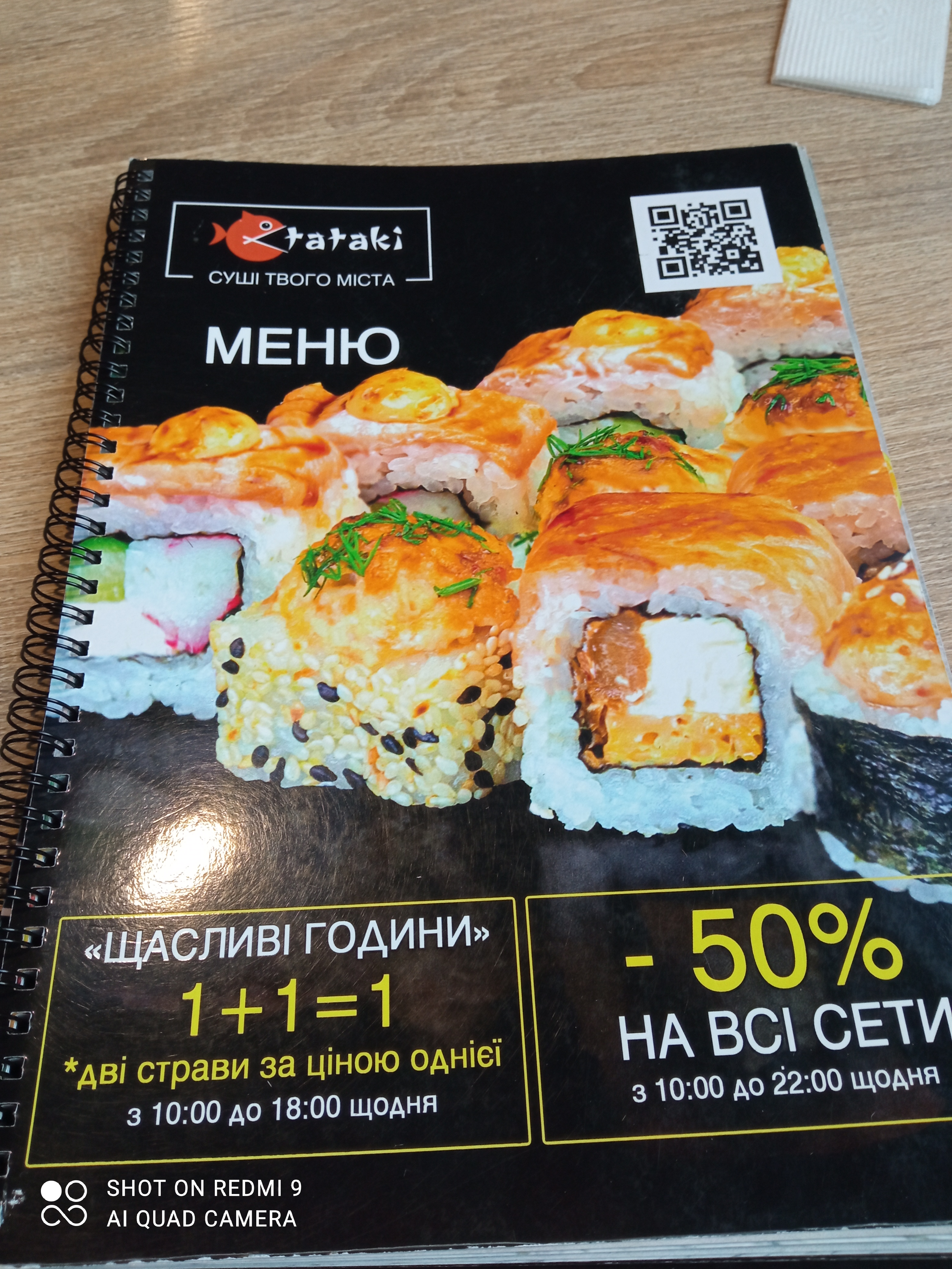 Татакі Суші вул. Ярослава Мудрого 5/13 menu 12