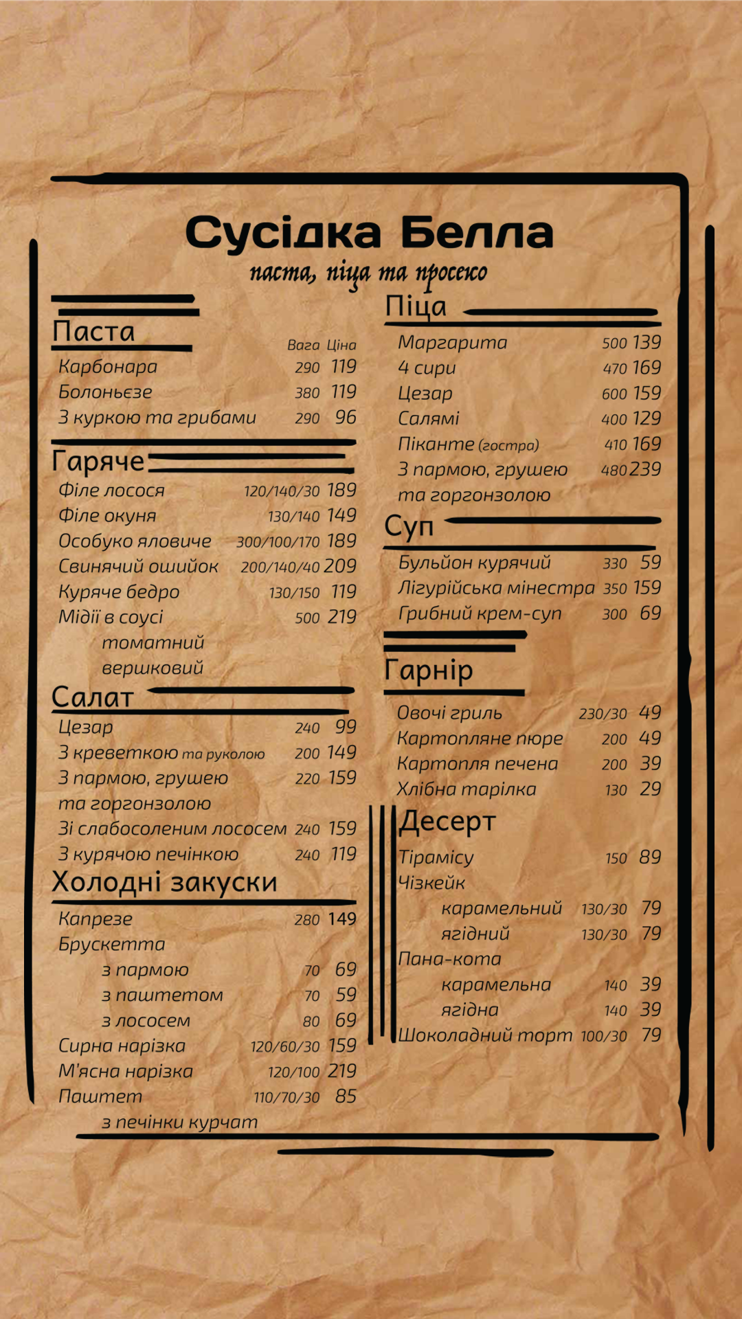 Сусідка Белла menu 1