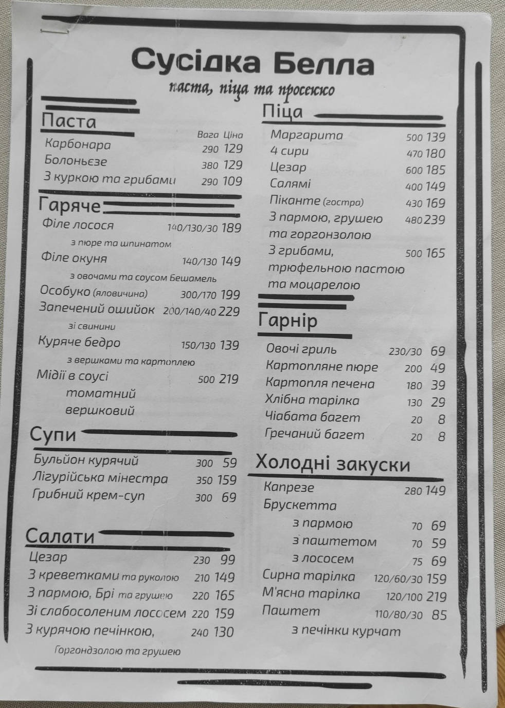 Сусідка Белла menu 4