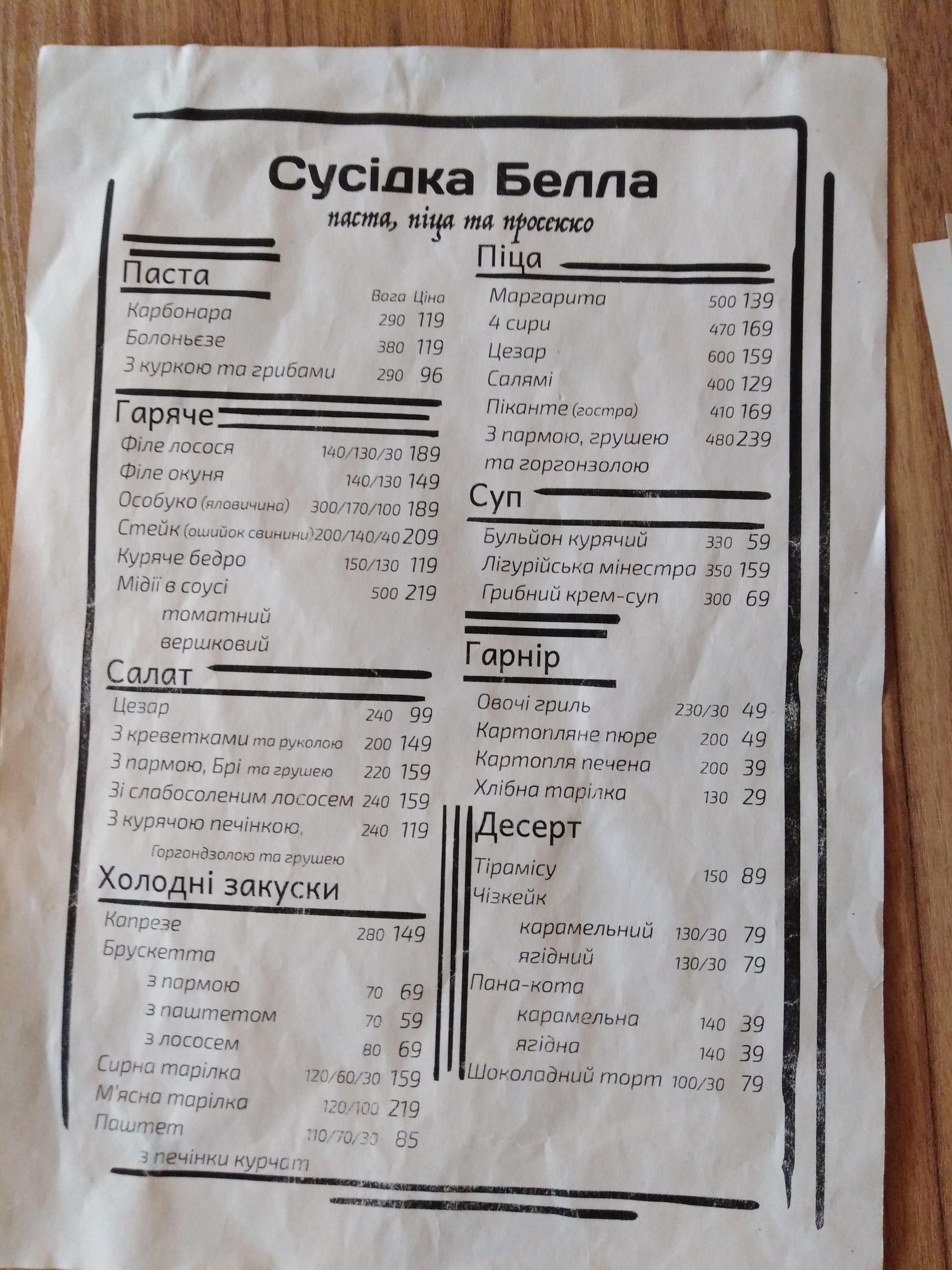 Сусідка Белла menu 5