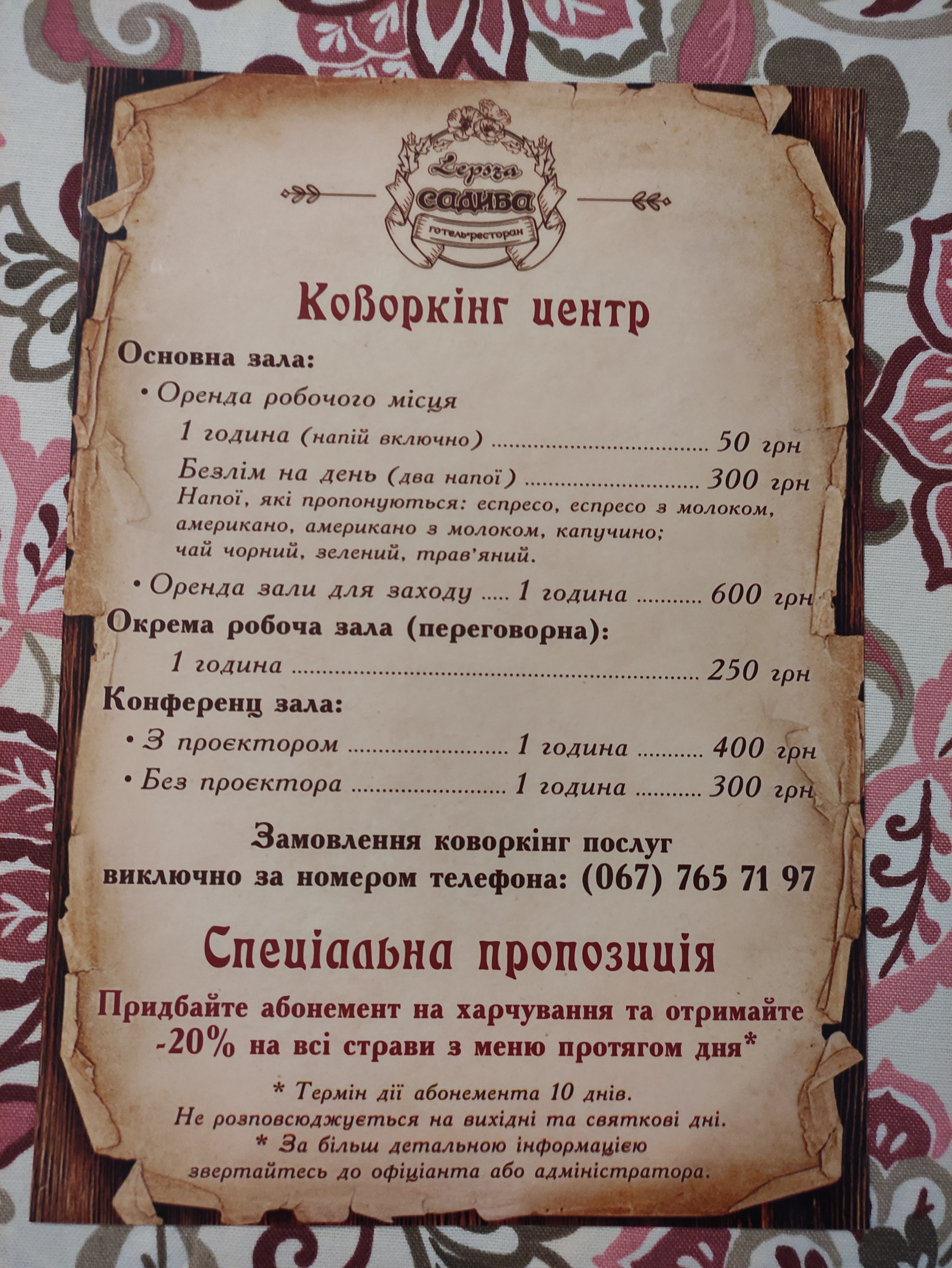 Lepsza Садиба menu 1
