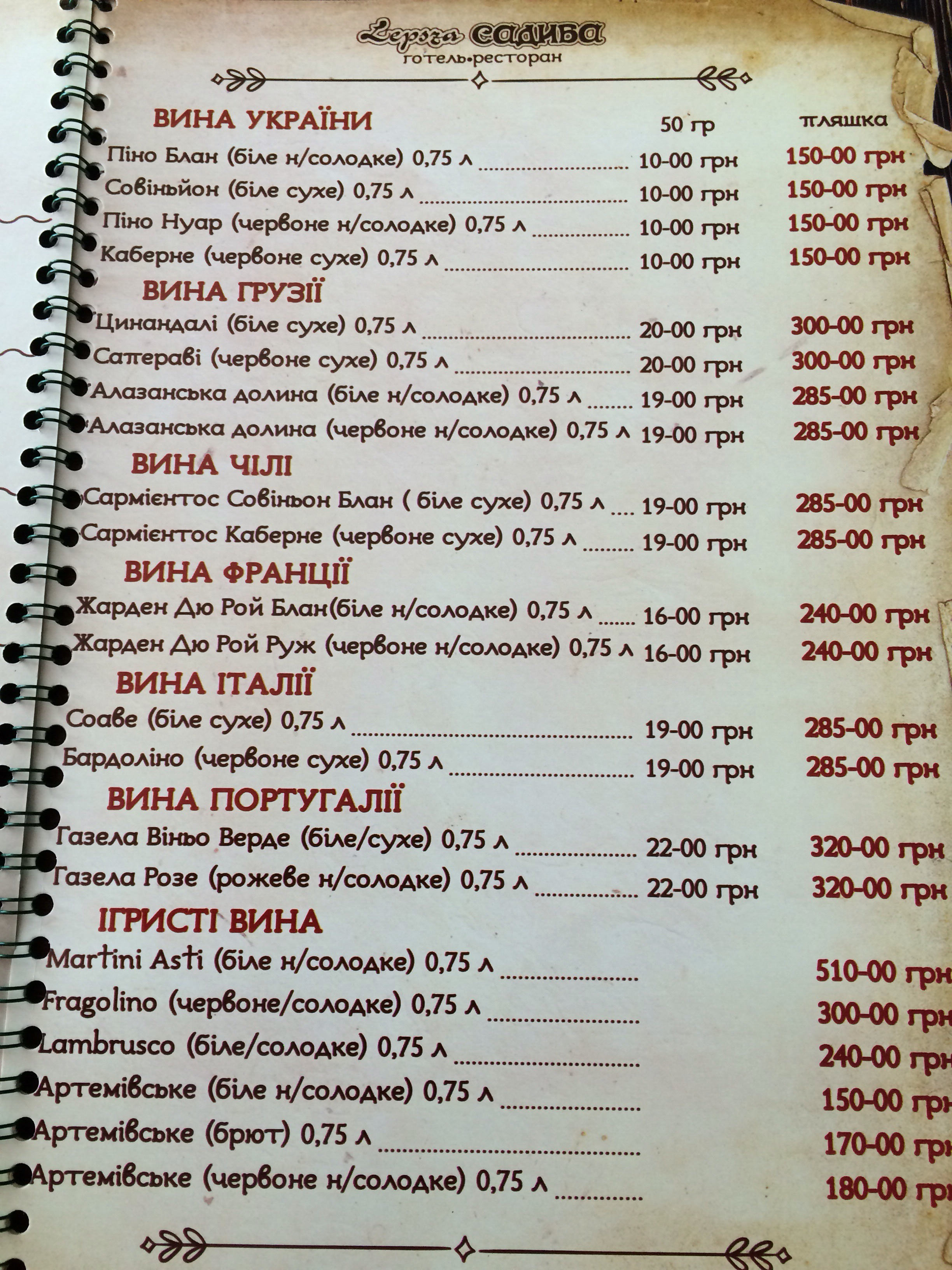 Lepsza Садиба menu 2