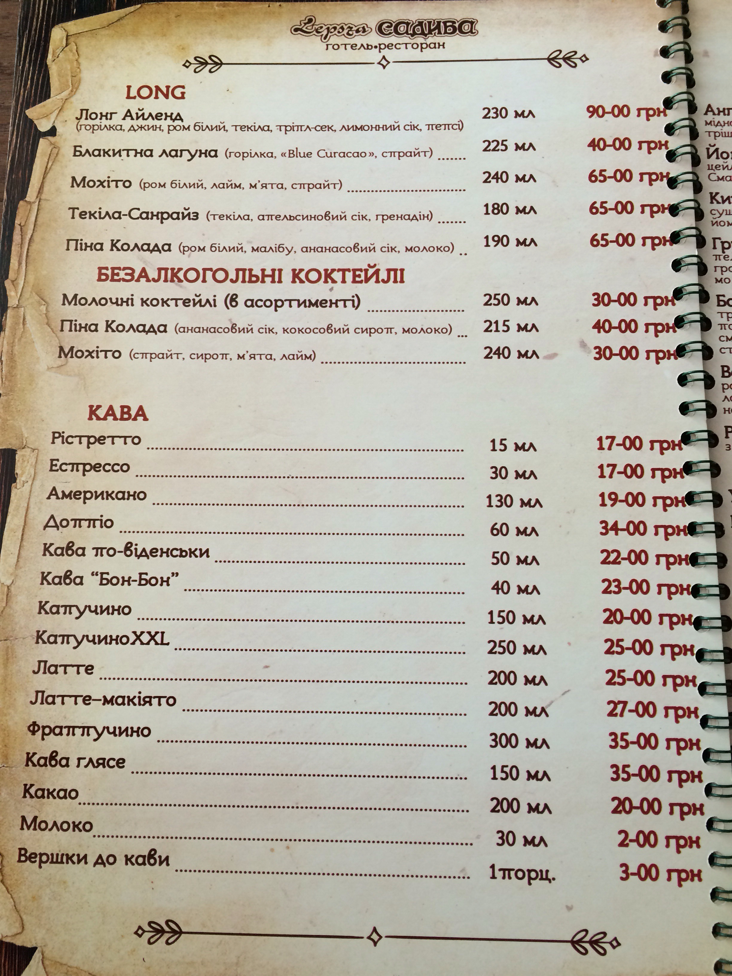 Lepsza Садиба menu 3