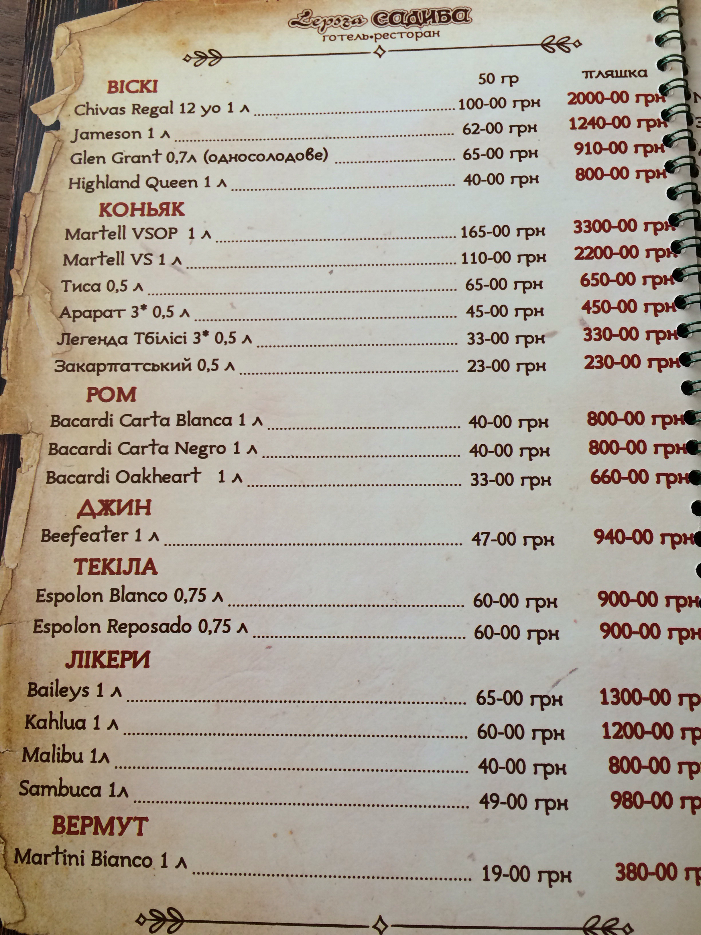 Lepsza Садиба menu 4