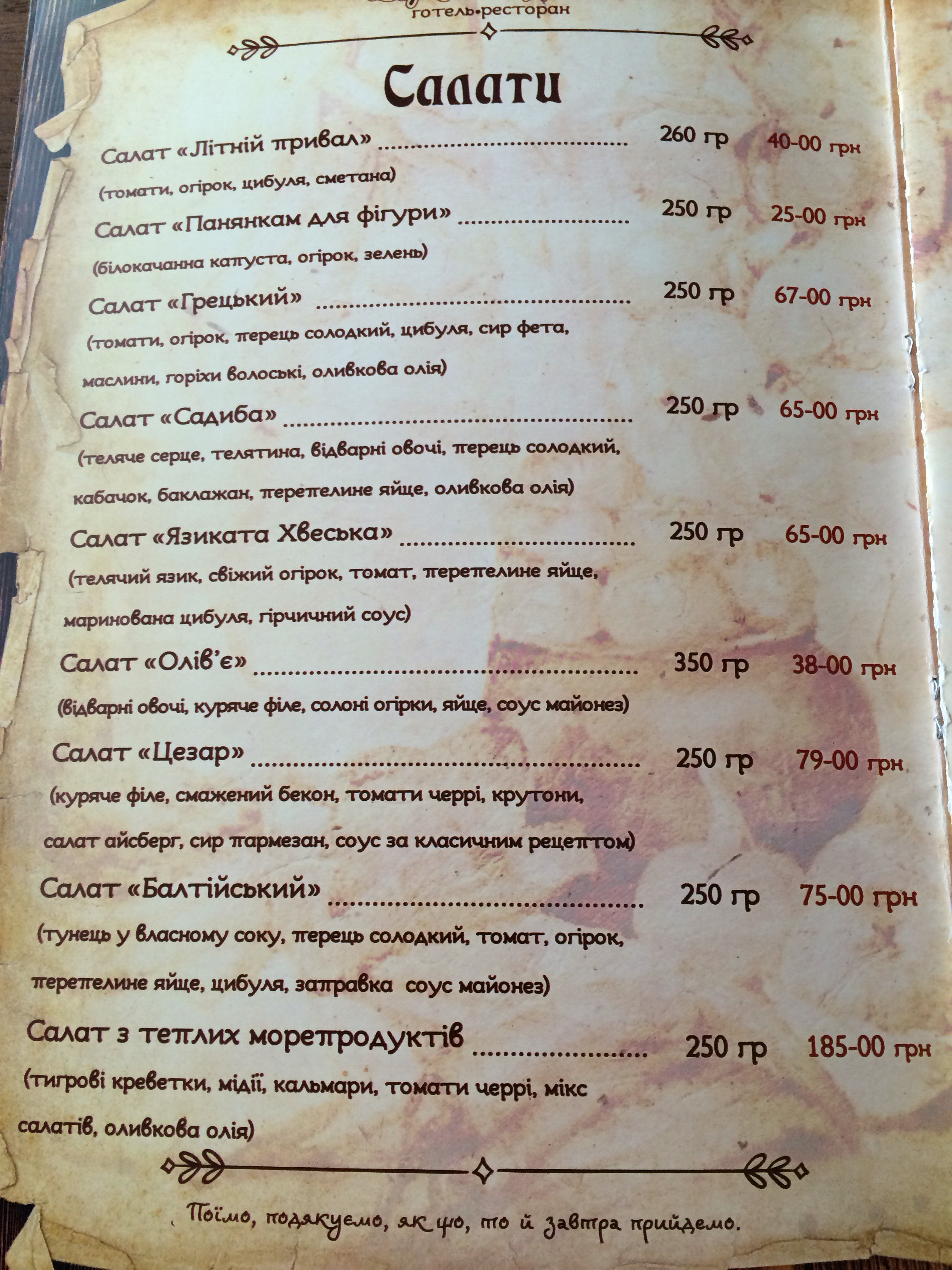 Lepsza Садиба menu 5