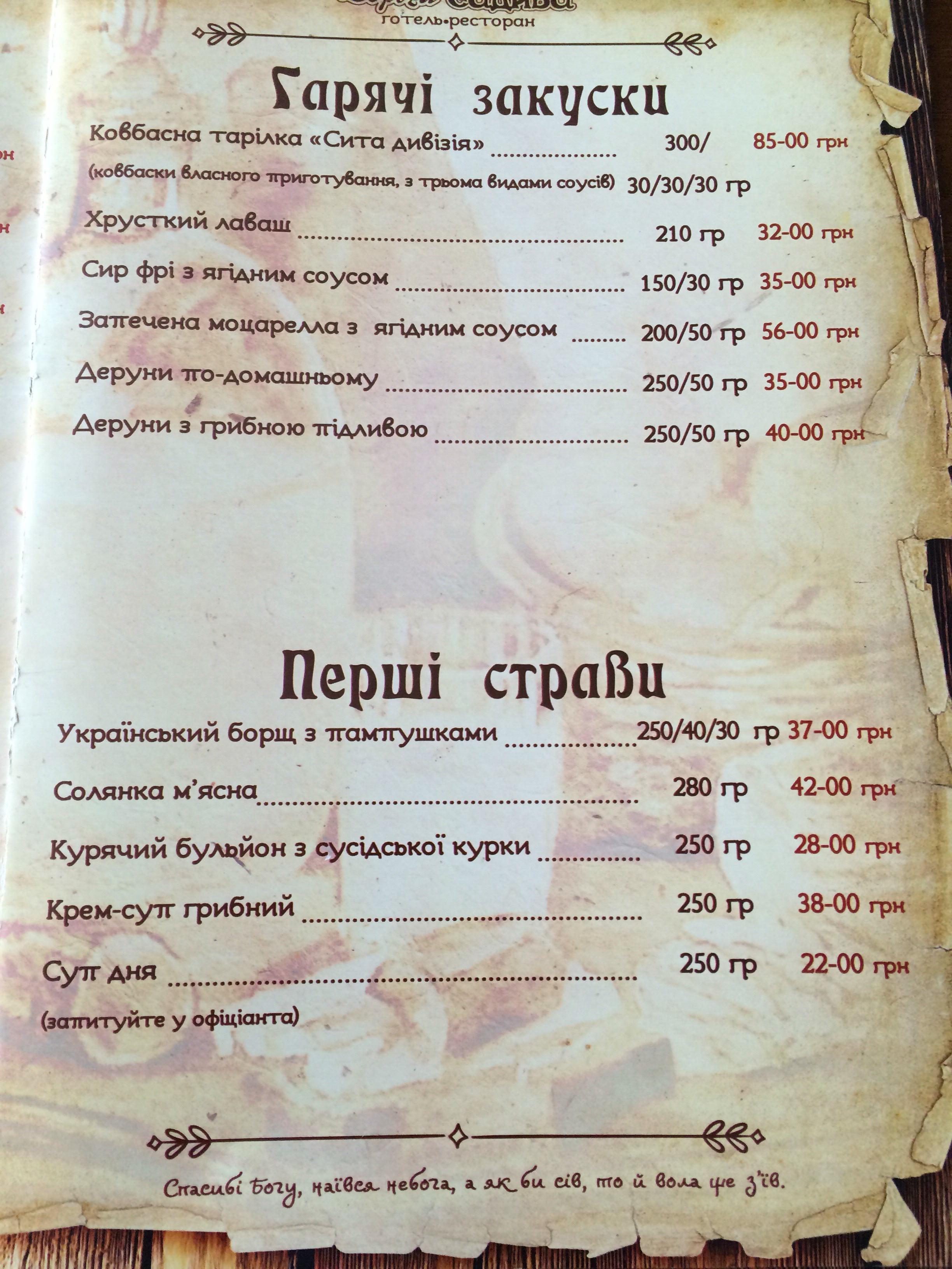 Lepsza Садиба menu 6