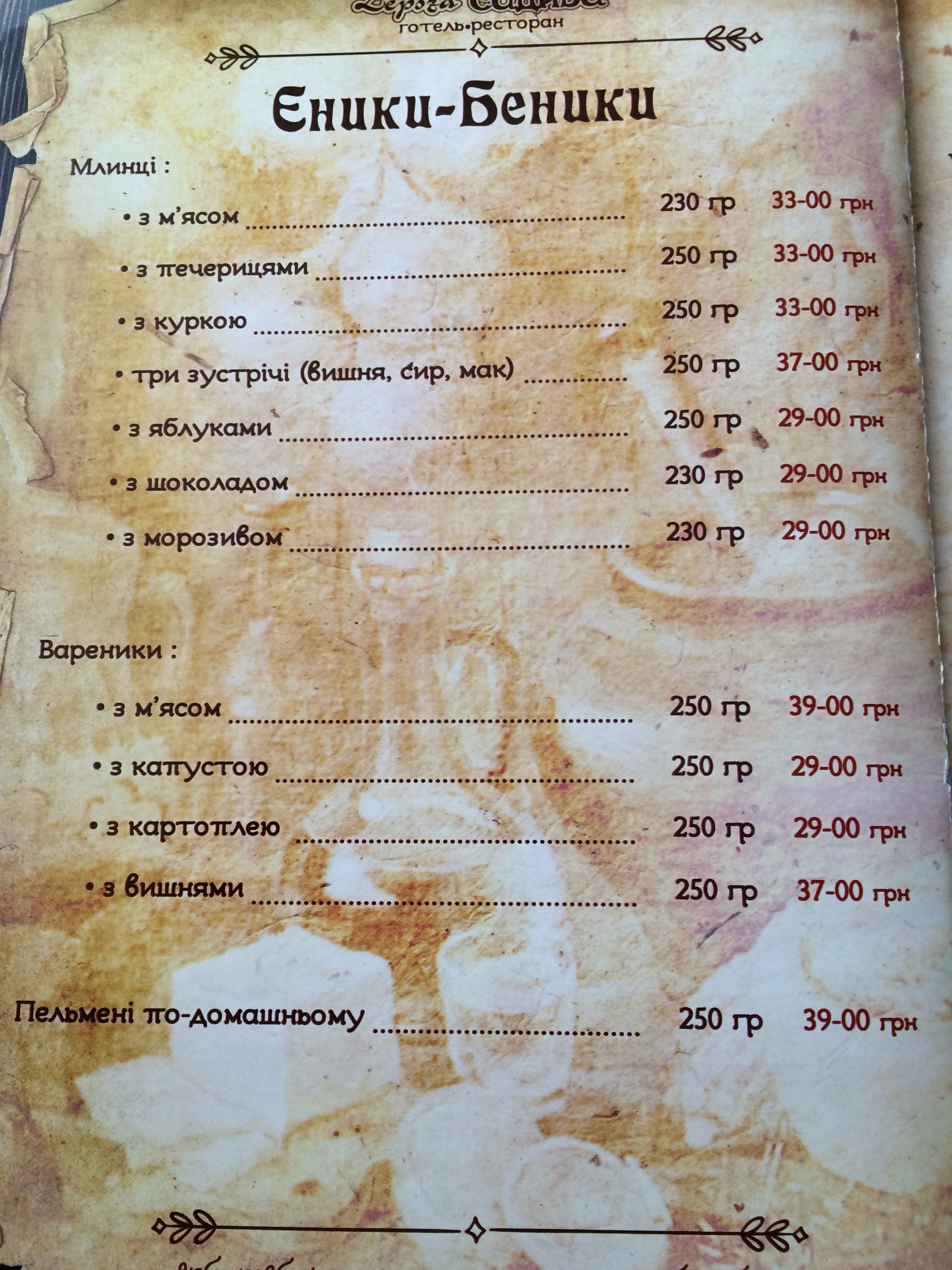 Lepsza Садиба menu 7