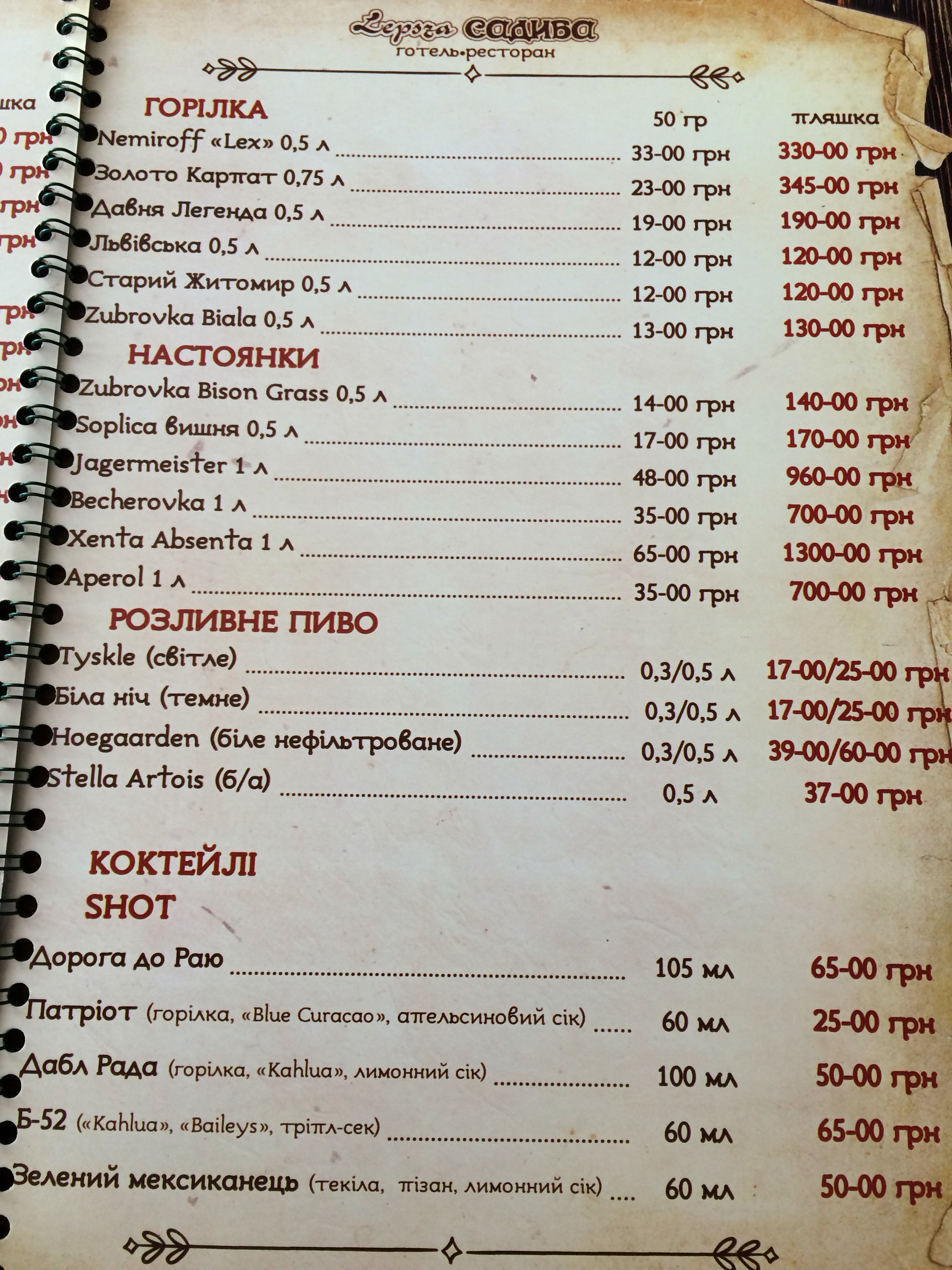 Lepsza Садиба menu 8