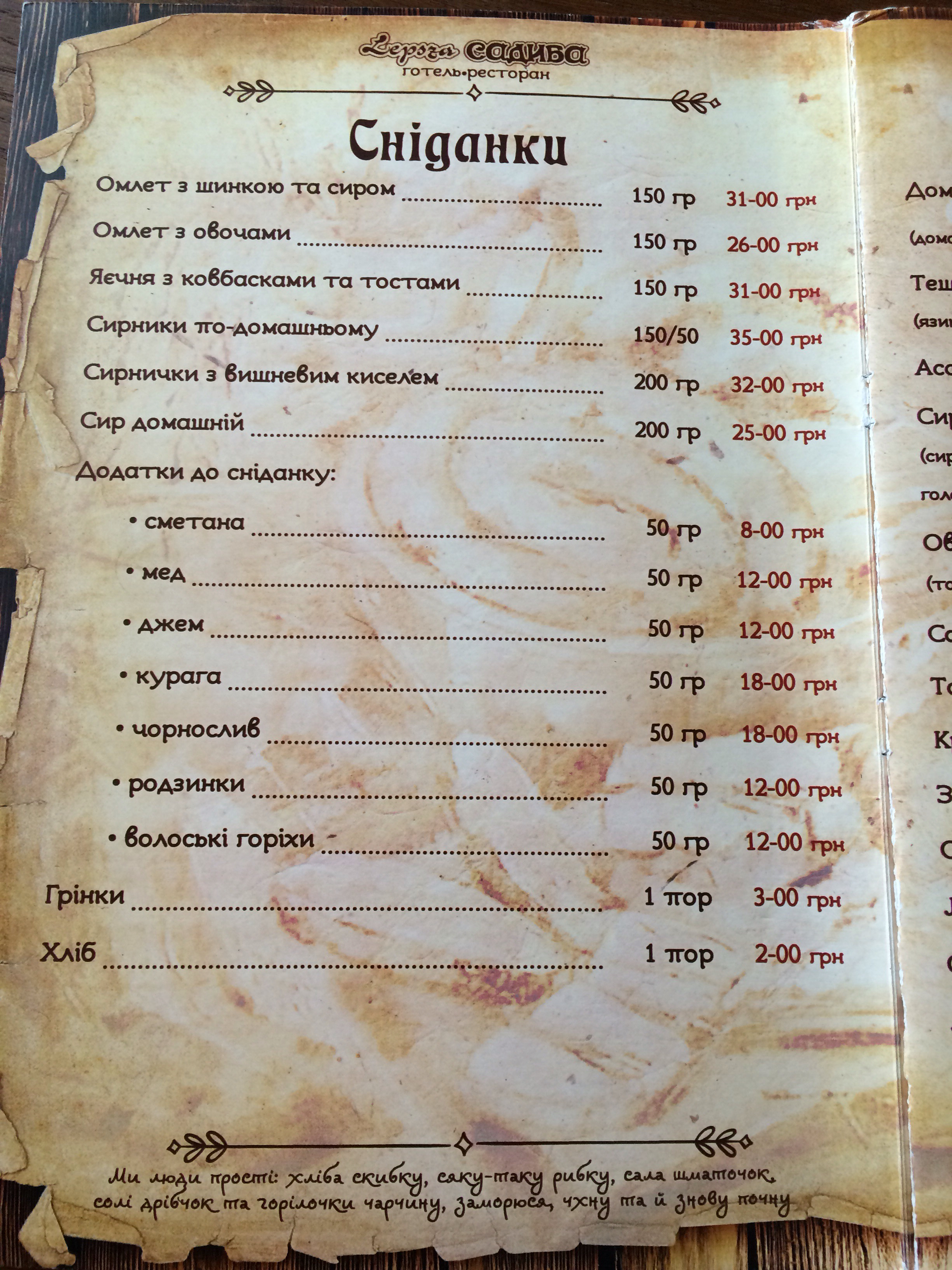 Lepsza Садиба menu 9