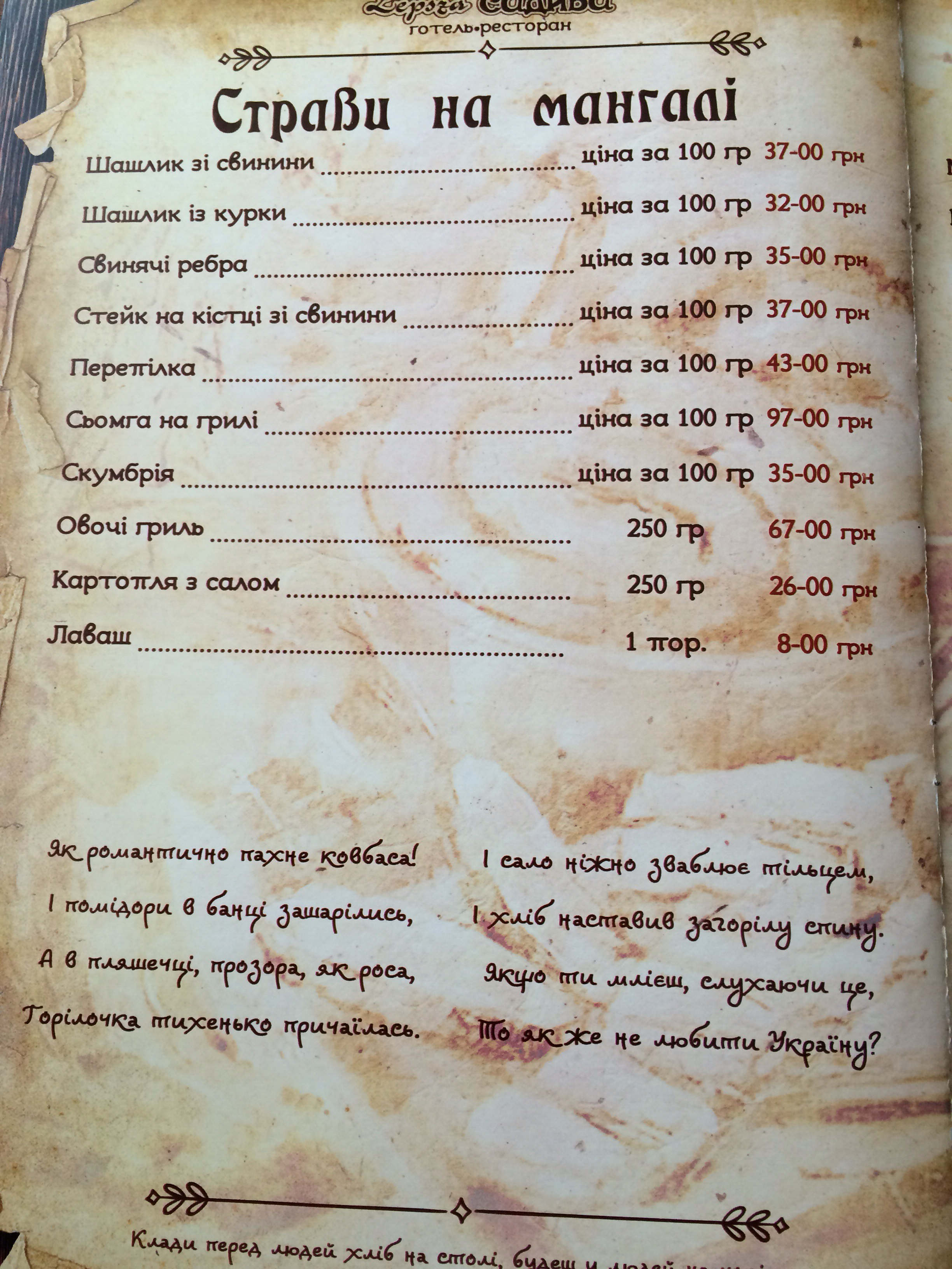 Lepsza Садиба menu 10