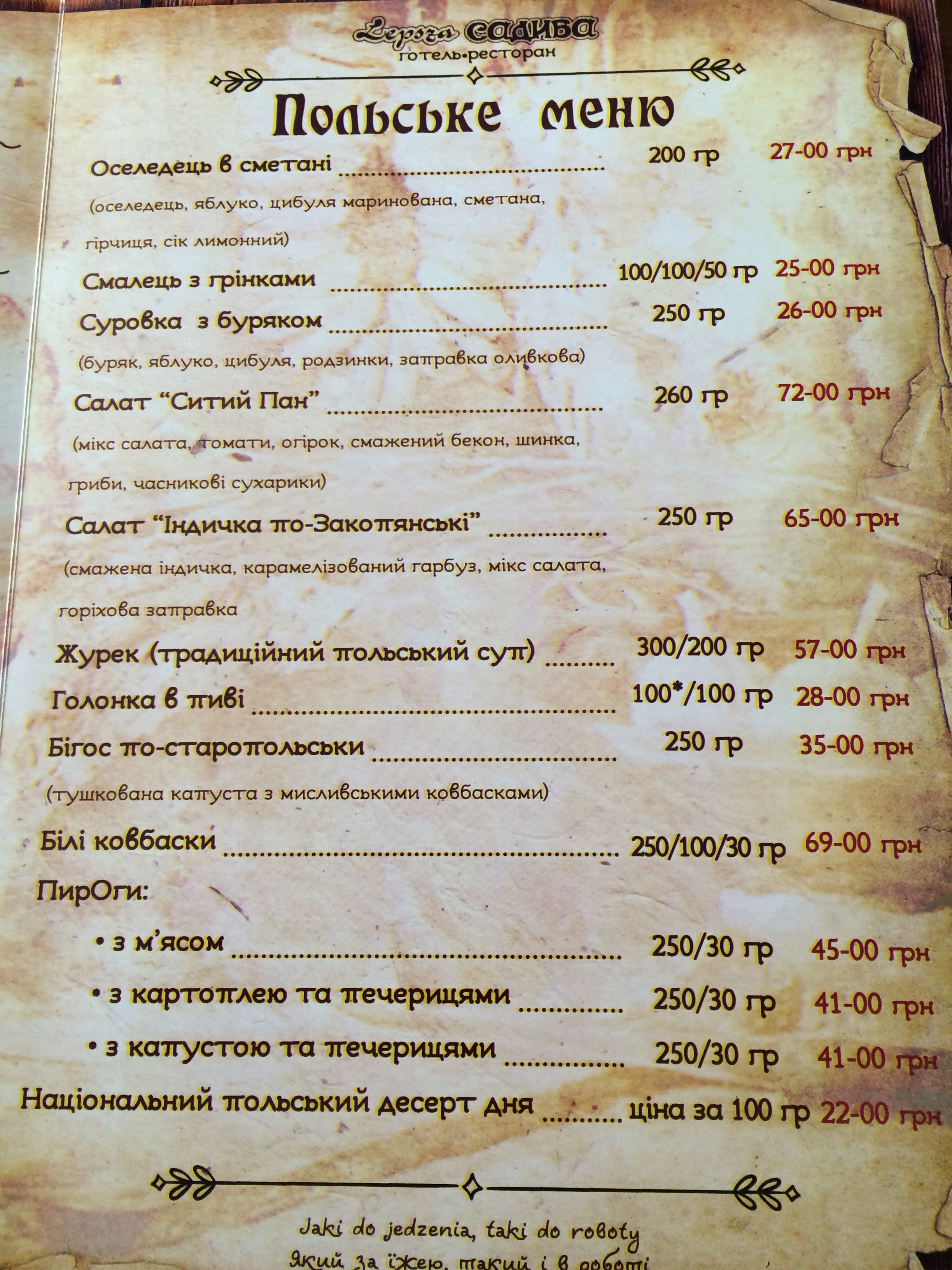 Lepsza Садиба menu 11