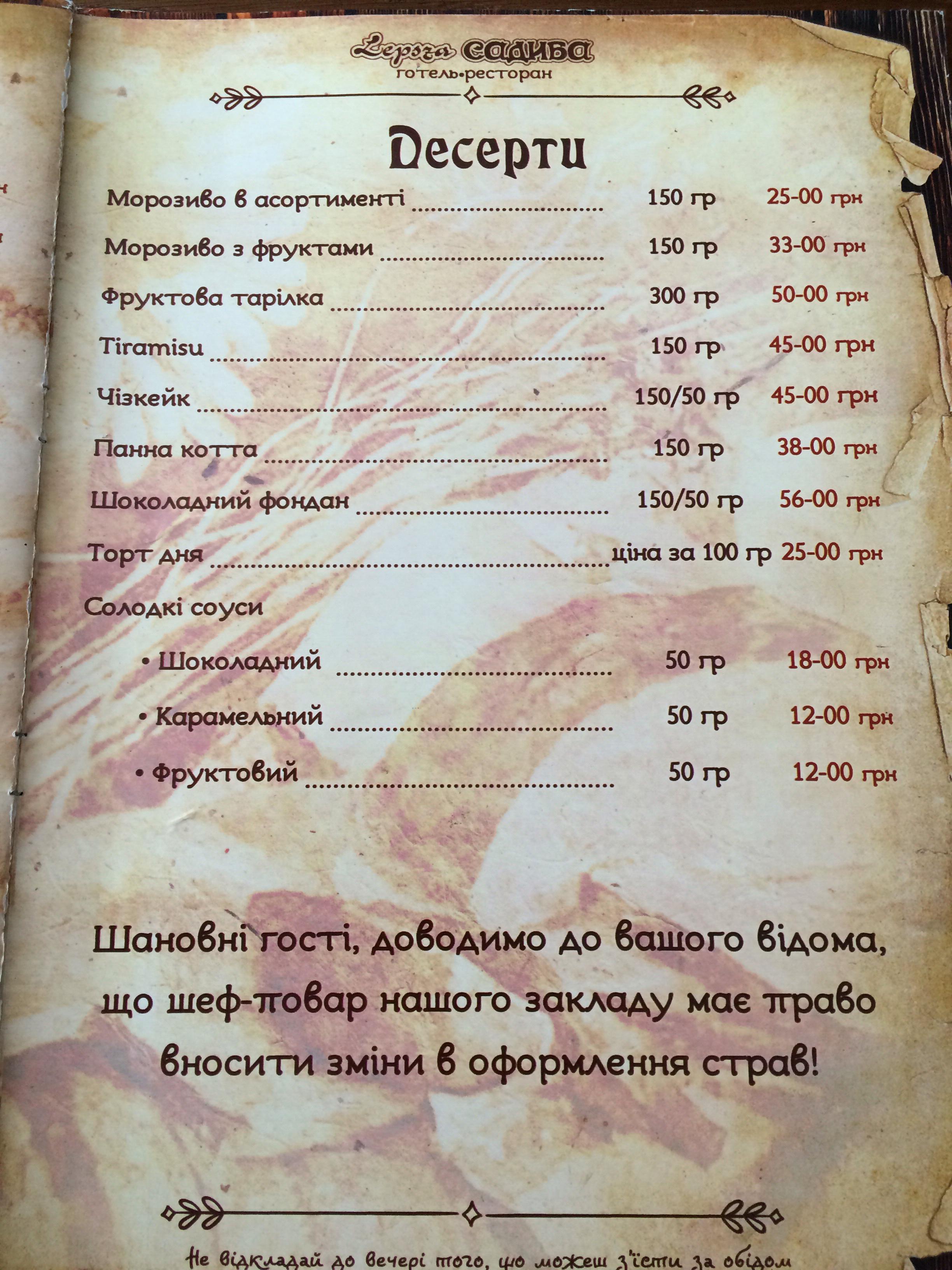 Lepsza Садиба menu 12