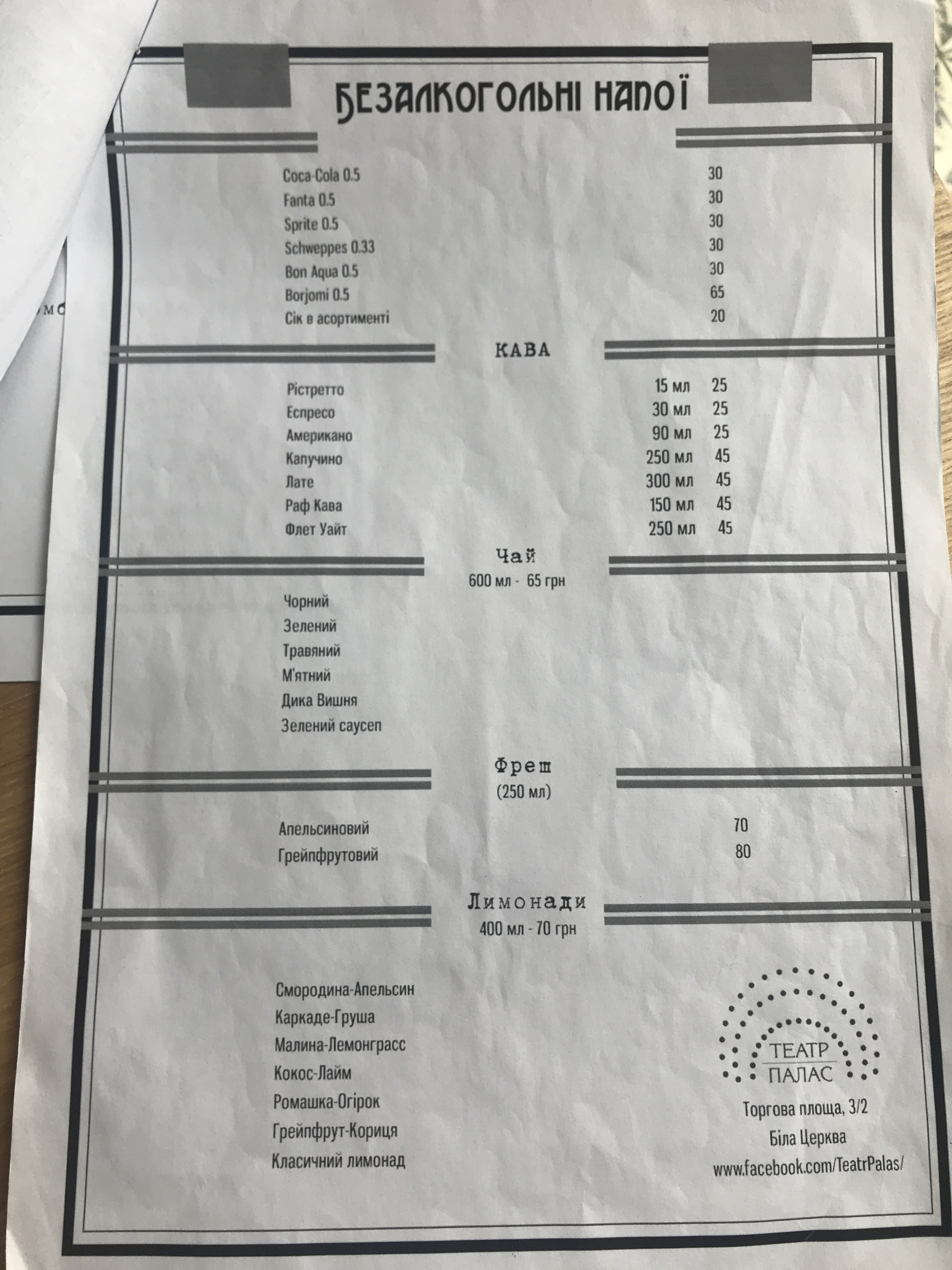 Ресторан Театр Палас menu 3